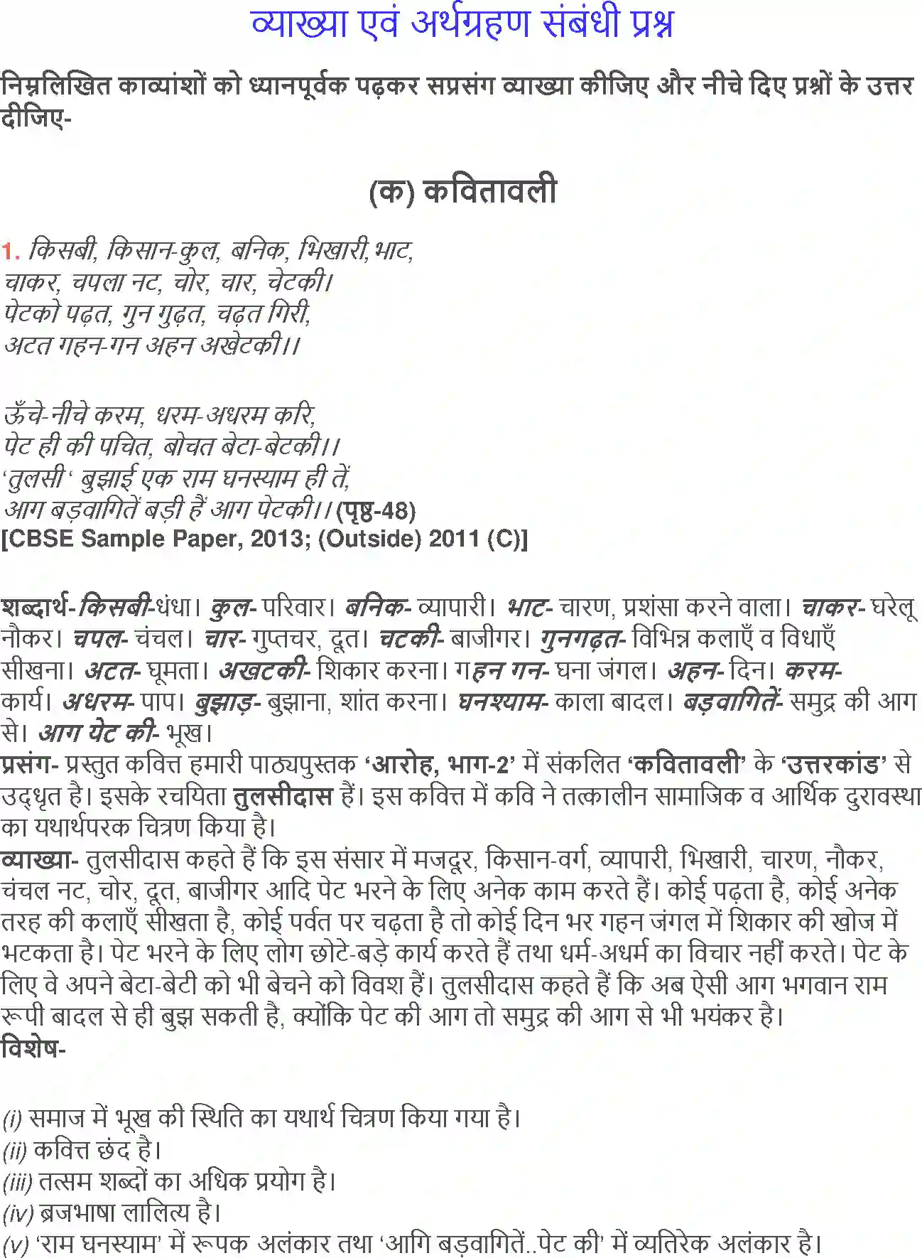 NCERT-Solution-Class-12-Hindi-Aroh-Kavitavali-Lakshman-Murchha-aur-Ram-Vilap-265-page-3