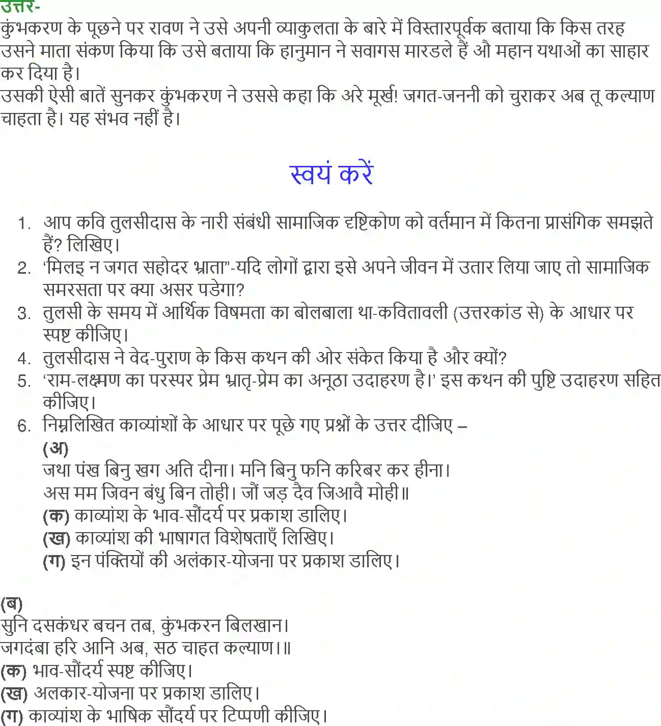 NCERT-Solution-Class-12-Hindi-Aroh-Kavitavali-Lakshman-Murchha-aur-Ram-Vilap-265-page-30