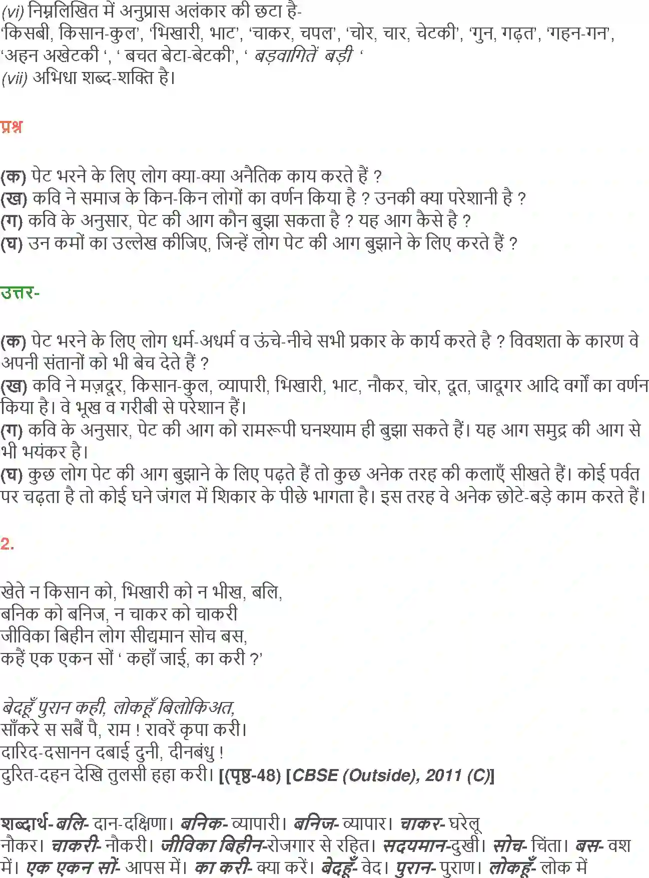 NCERT-Solution-Class-12-Hindi-Aroh-Kavitavali-Lakshman-Murchha-aur-Ram-Vilap-265-page-4