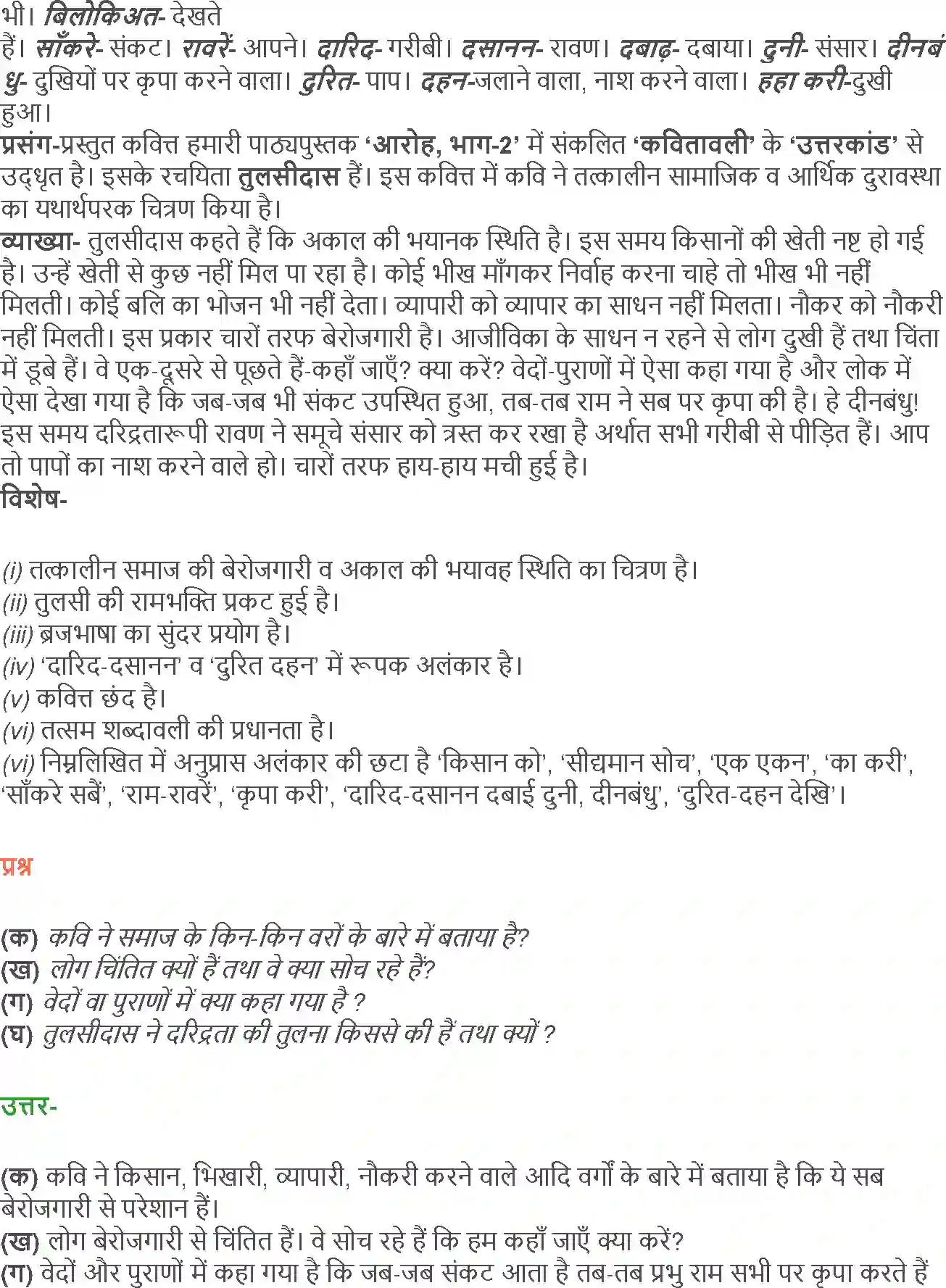 NCERT-Solution-Class-12-Hindi-Aroh-Kavitavali-Lakshman-Murchha-aur-Ram-Vilap-265-page-5