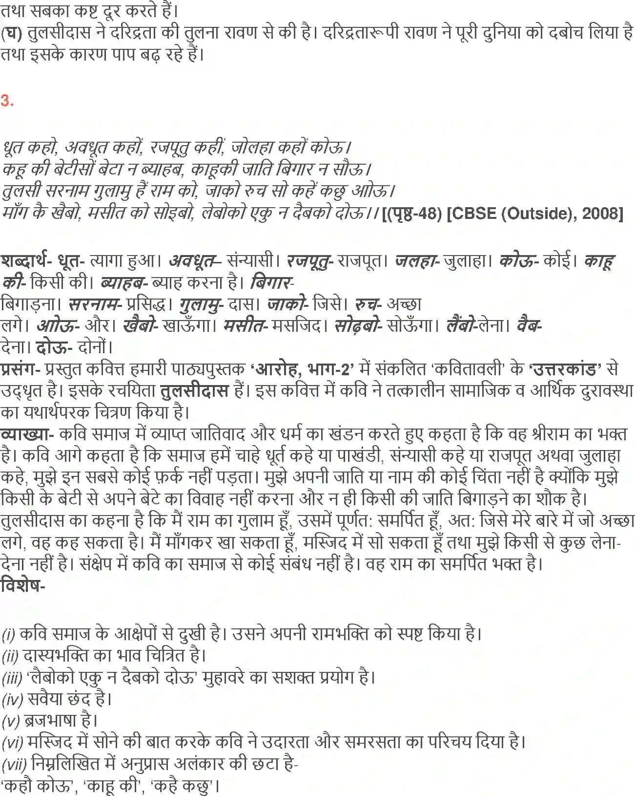NCERT-Solution-Class-12-Hindi-Aroh-Kavitavali-Lakshman-Murchha-aur-Ram-Vilap-265-page-6