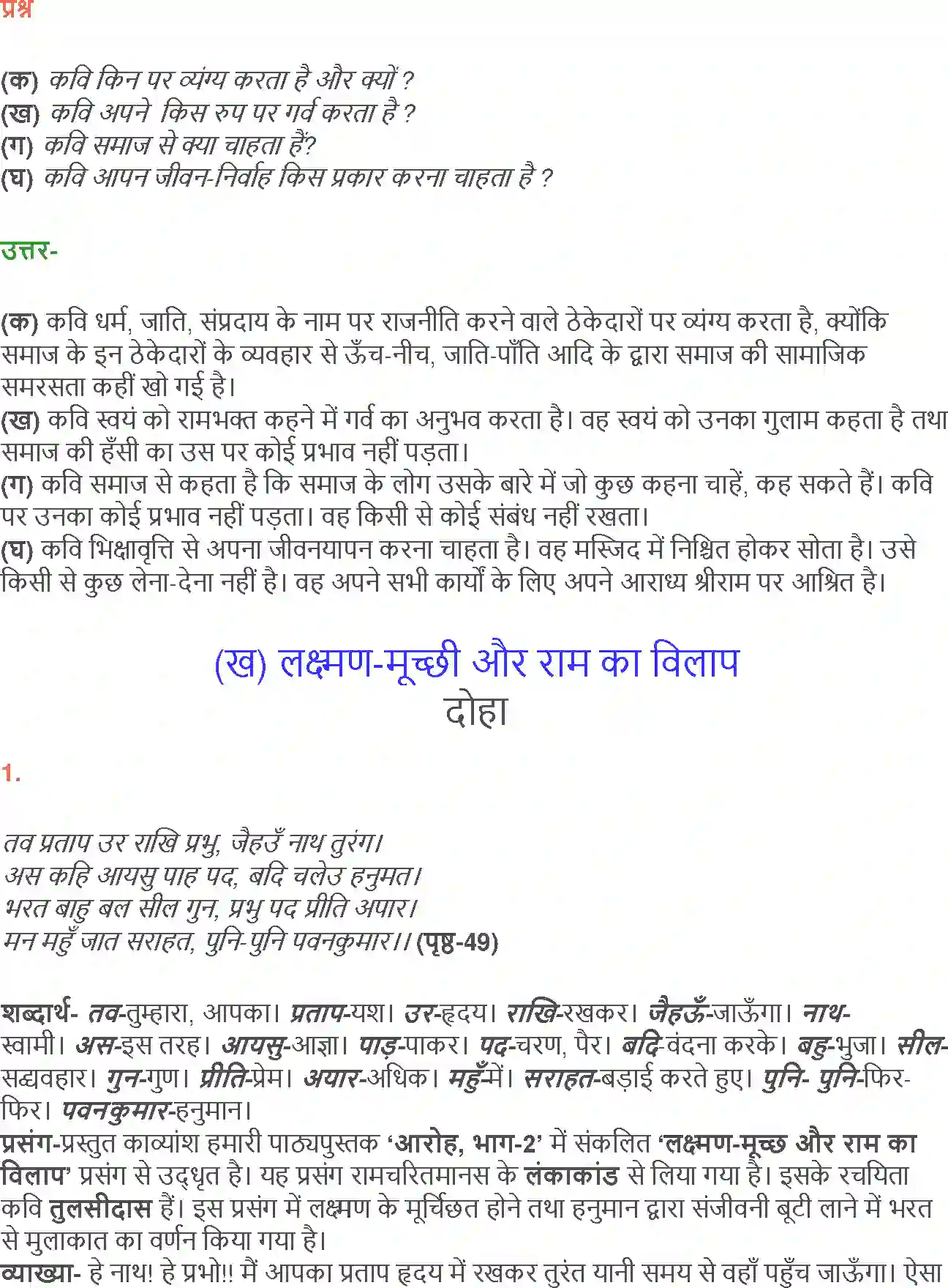 NCERT-Solution-Class-12-Hindi-Aroh-Kavitavali-Lakshman-Murchha-aur-Ram-Vilap-265-page-7
