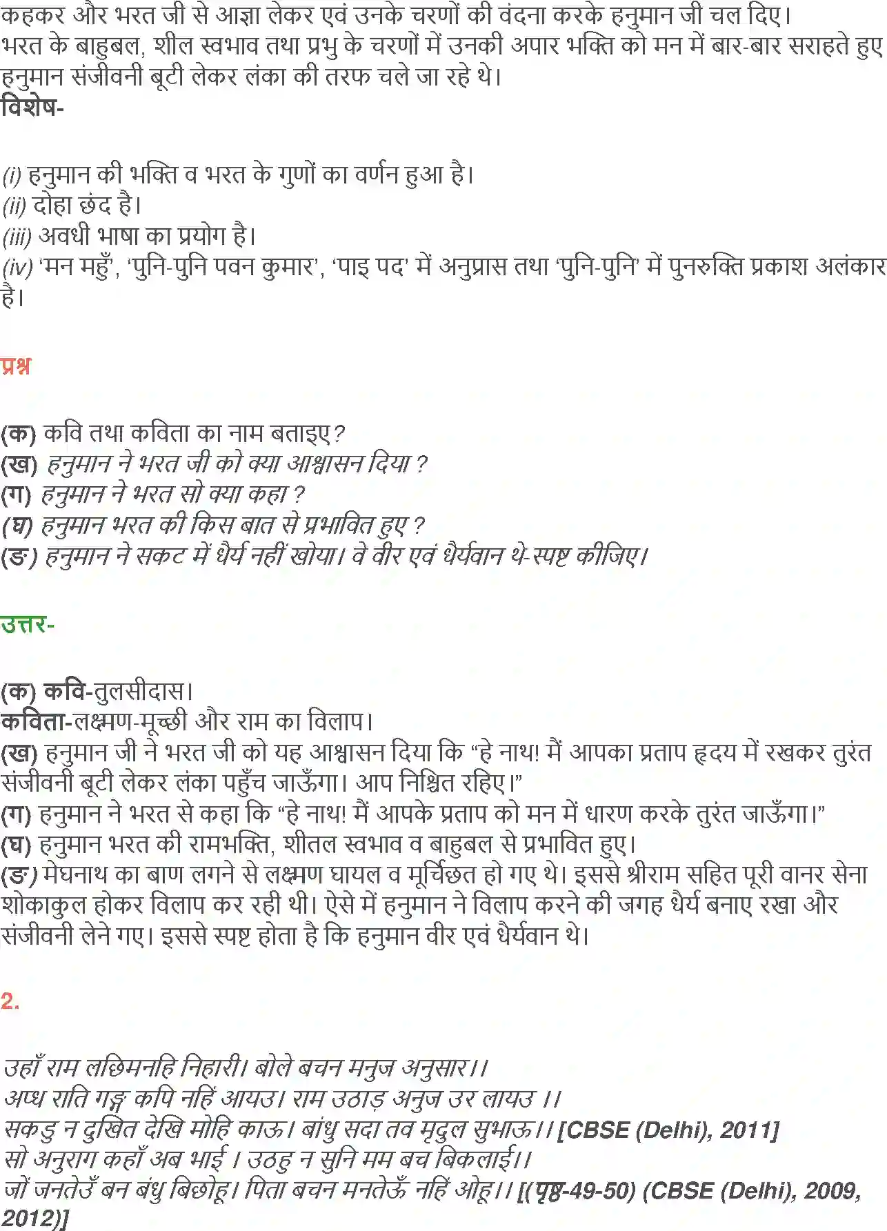 NCERT-Solution-Class-12-Hindi-Aroh-Kavitavali-Lakshman-Murchha-aur-Ram-Vilap-265-page-8