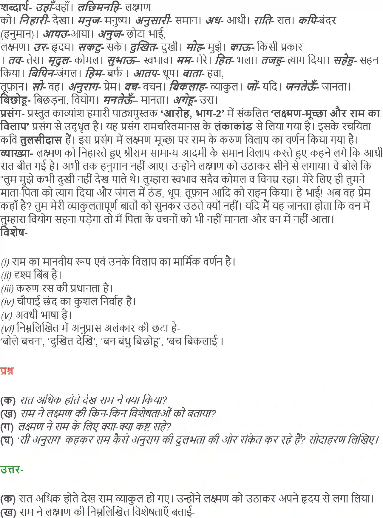 NCERT-Solution-Class-12-Hindi-Aroh-Kavitavali-Lakshman-Murchha-aur-Ram-Vilap-265-page-9