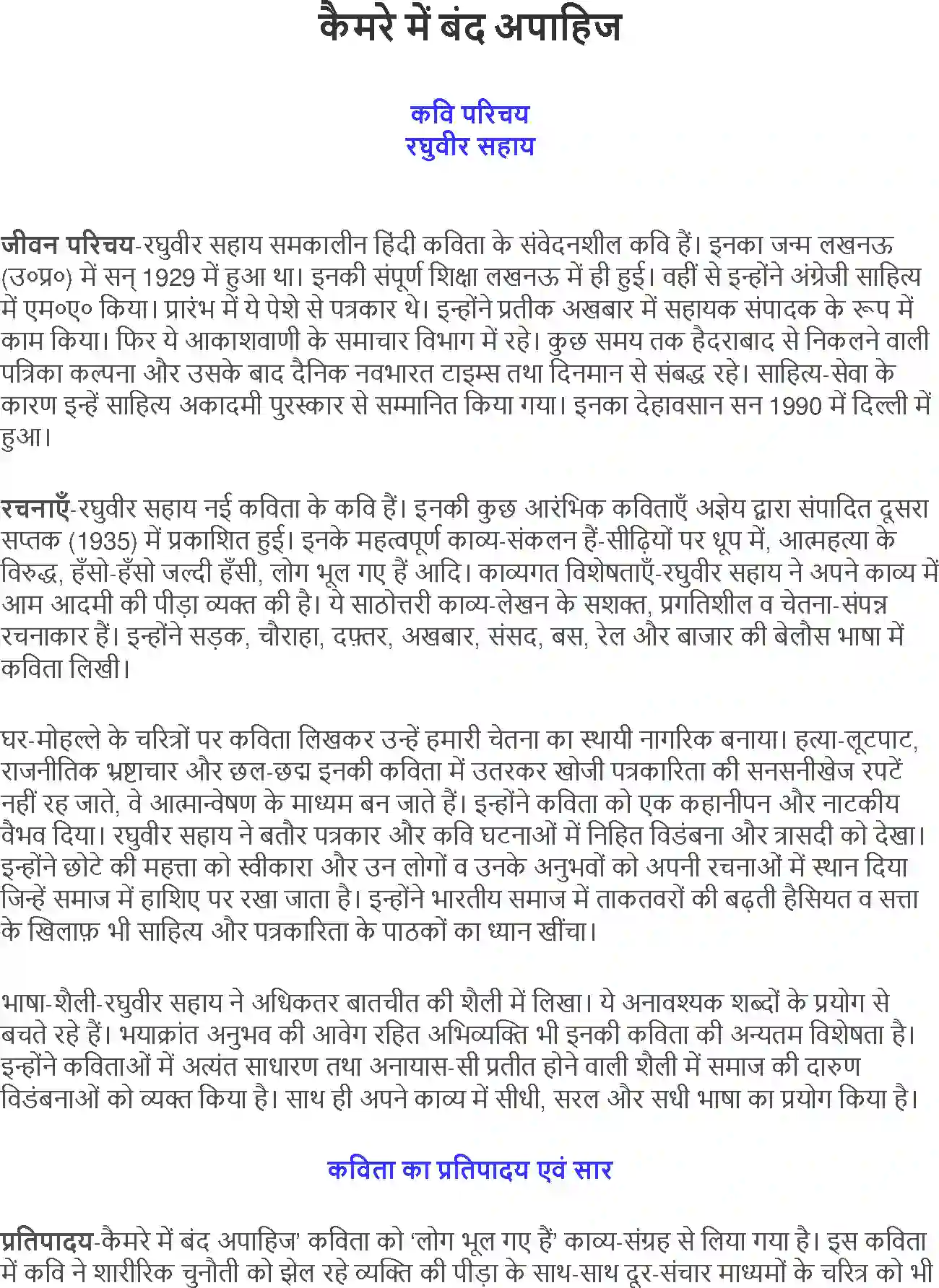 NCERT-Solution-Class-12-Hindi-Aroh-Kemre-Me-Band-Apahij-261-page-1