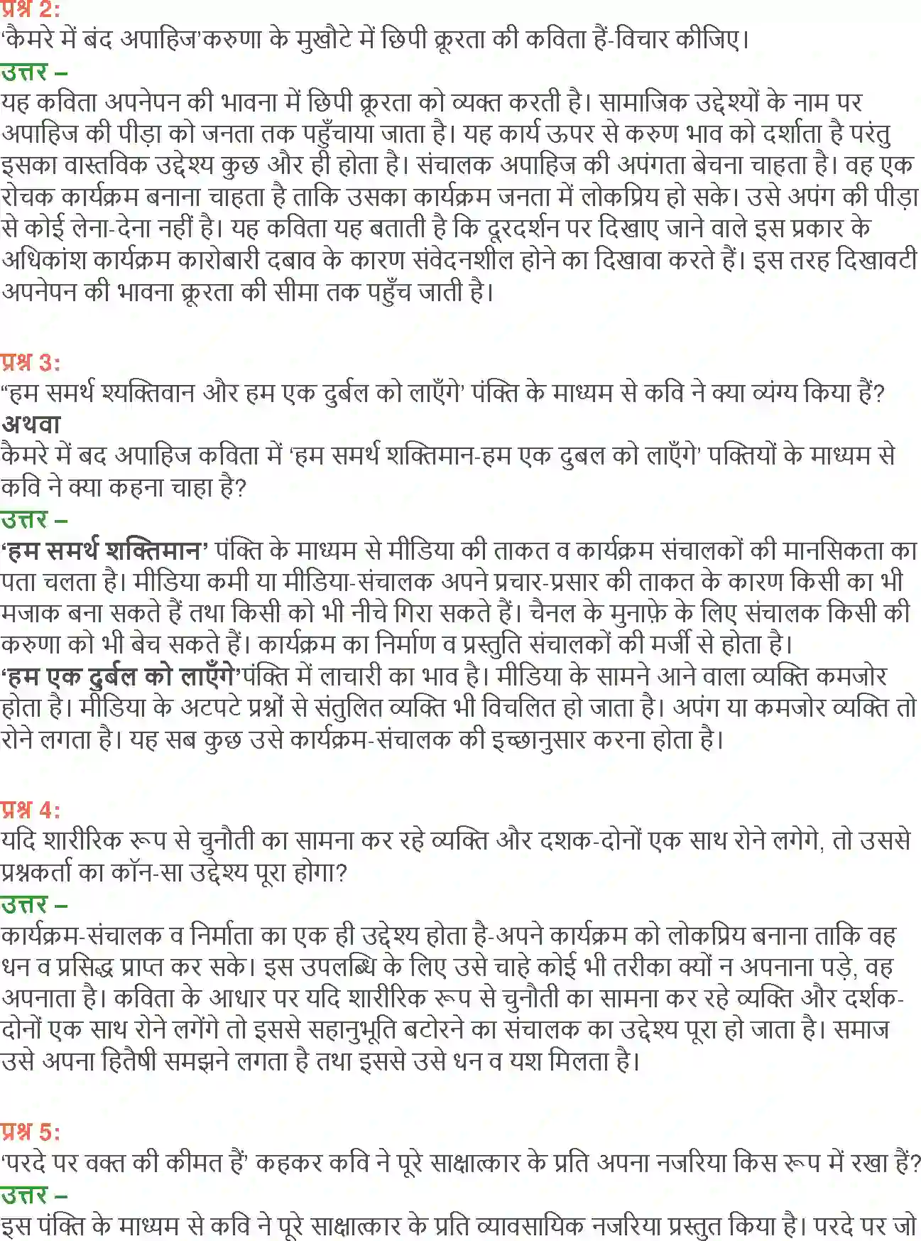 NCERT-Solution-Class-12-Hindi-Aroh-Kemre-Me-Band-Apahij-261-page-10
