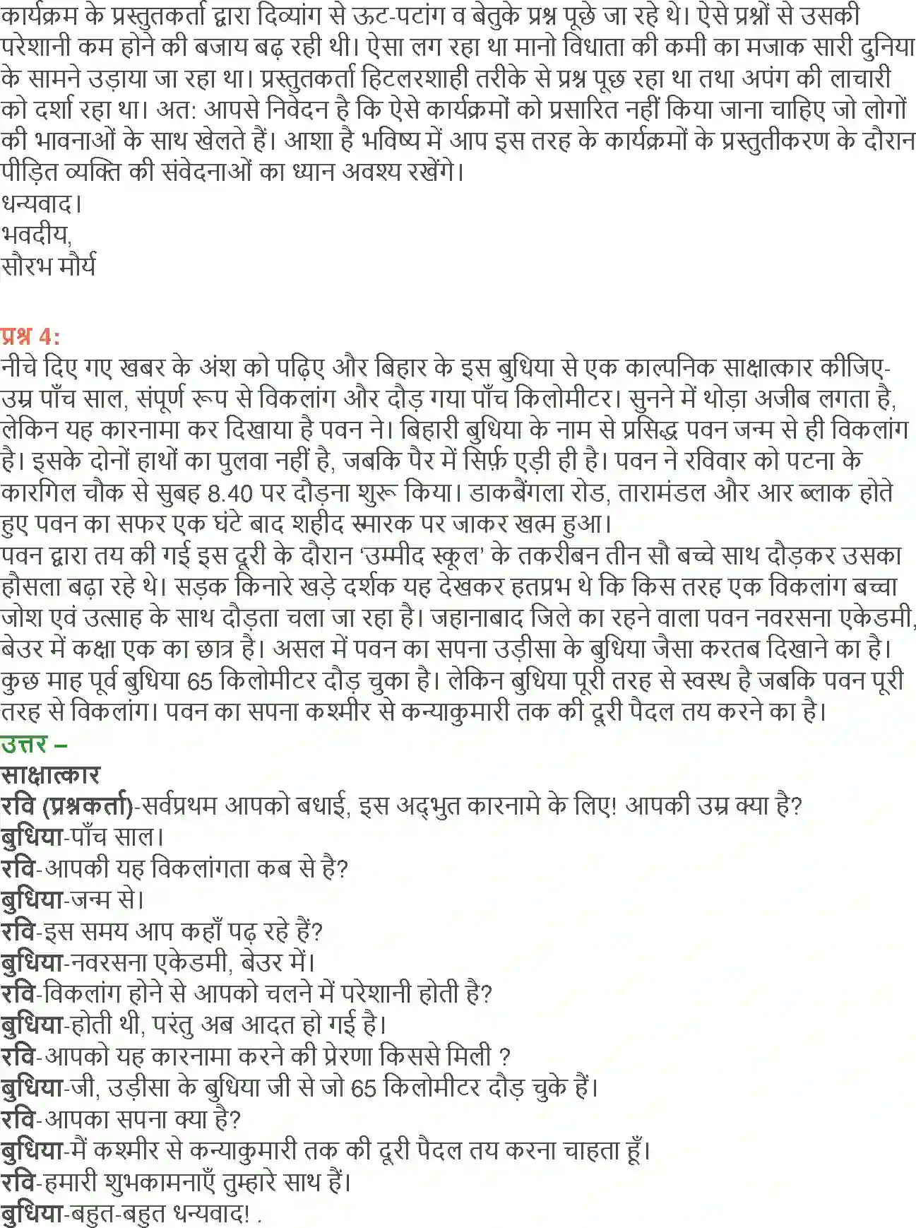 NCERT-Solution-Class-12-Hindi-Aroh-Kemre-Me-Band-Apahij-261-page-12