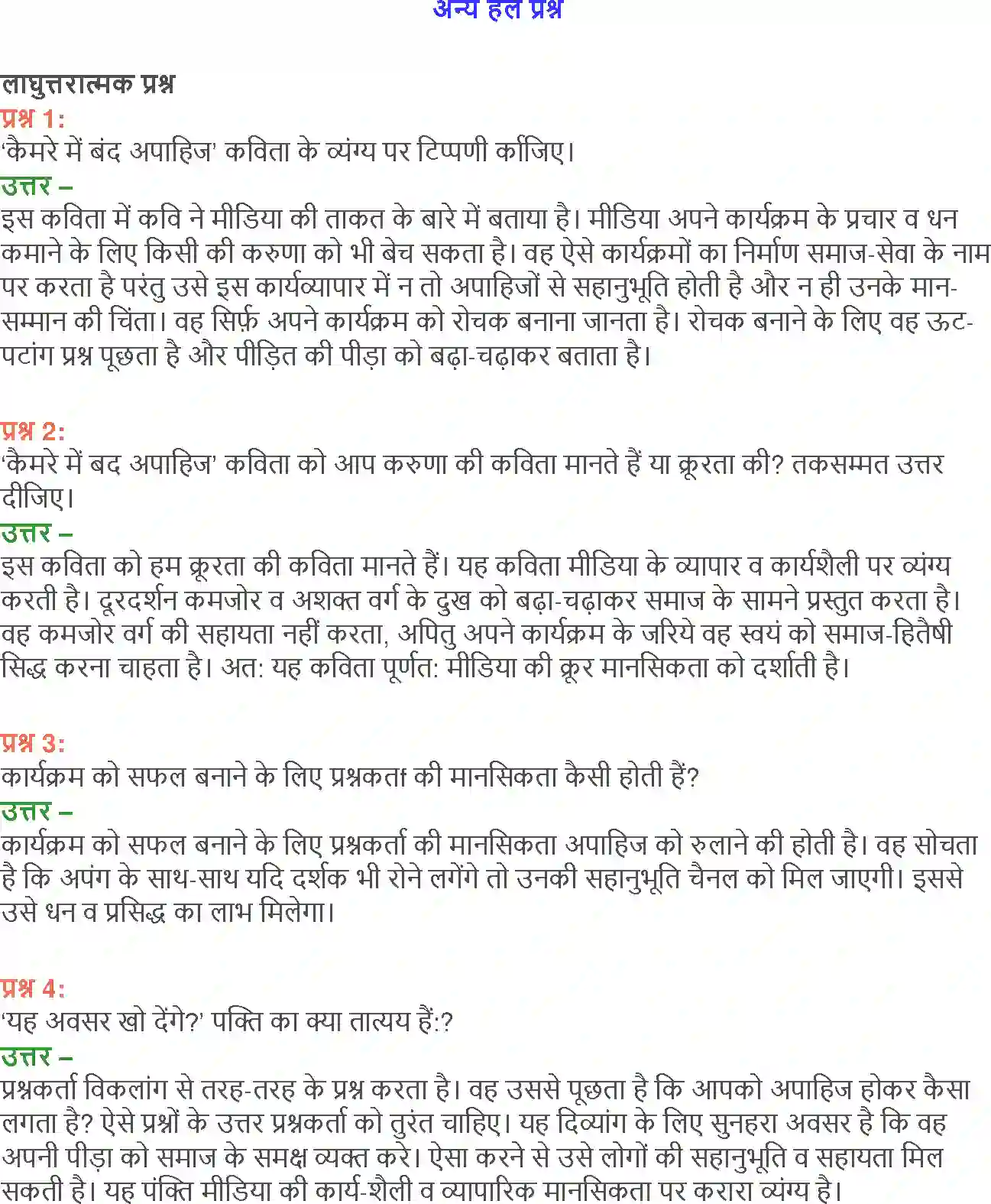 NCERT-Solution-Class-12-Hindi-Aroh-Kemre-Me-Band-Apahij-261-page-13