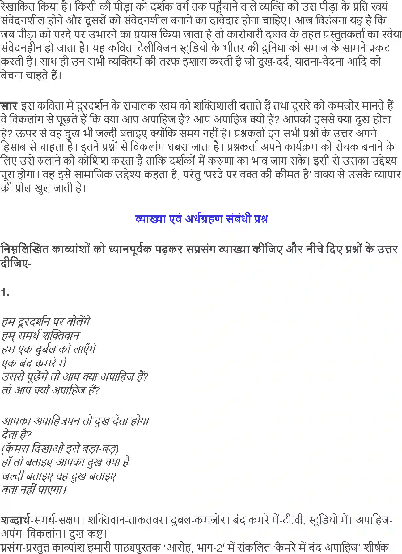 NCERT-Solution-Class-12-Hindi-Aroh-Kemre-Me-Band-Apahij-261-page-2