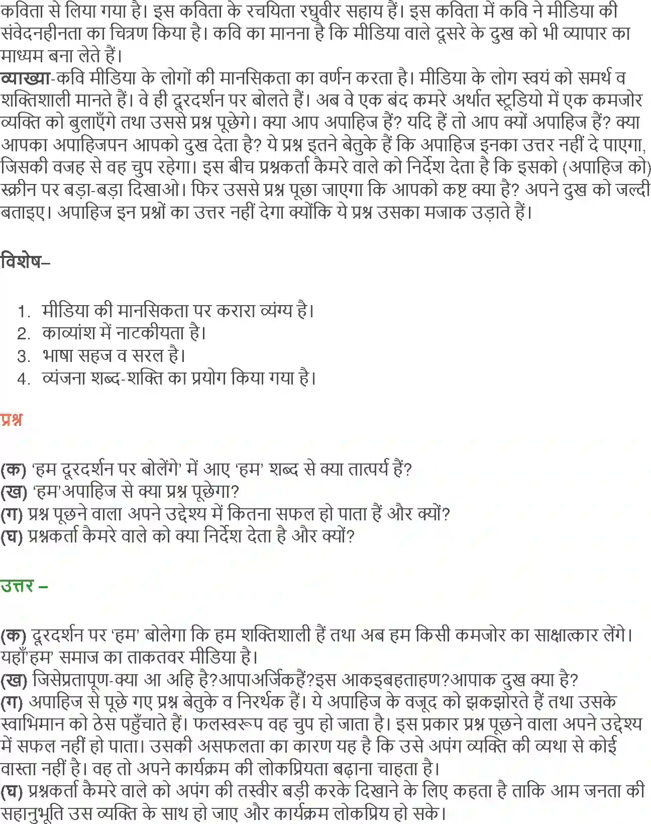NCERT-Solution-Class-12-Hindi-Aroh-Kemre-Me-Band-Apahij-261-page-3