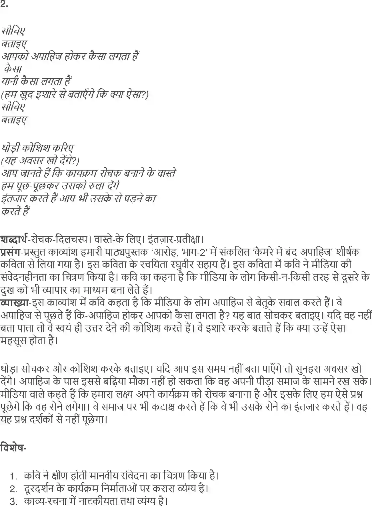 NCERT-Solution-Class-12-Hindi-Aroh-Kemre-Me-Band-Apahij-261-page-4
