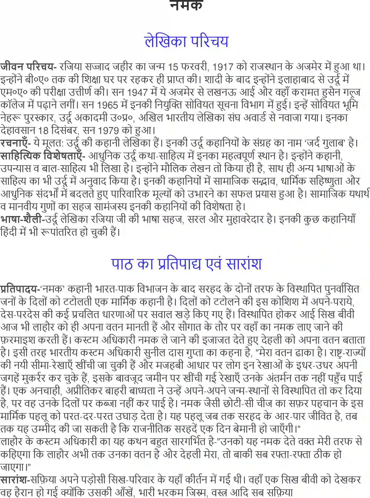 NCERT-Solution-Class-12-Hindi-Aroh-Namak-273-page-1