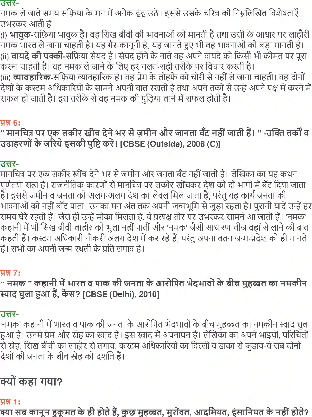 NCERT-Solution-Class-12-Hindi-Aroh-Namak-273-page-11