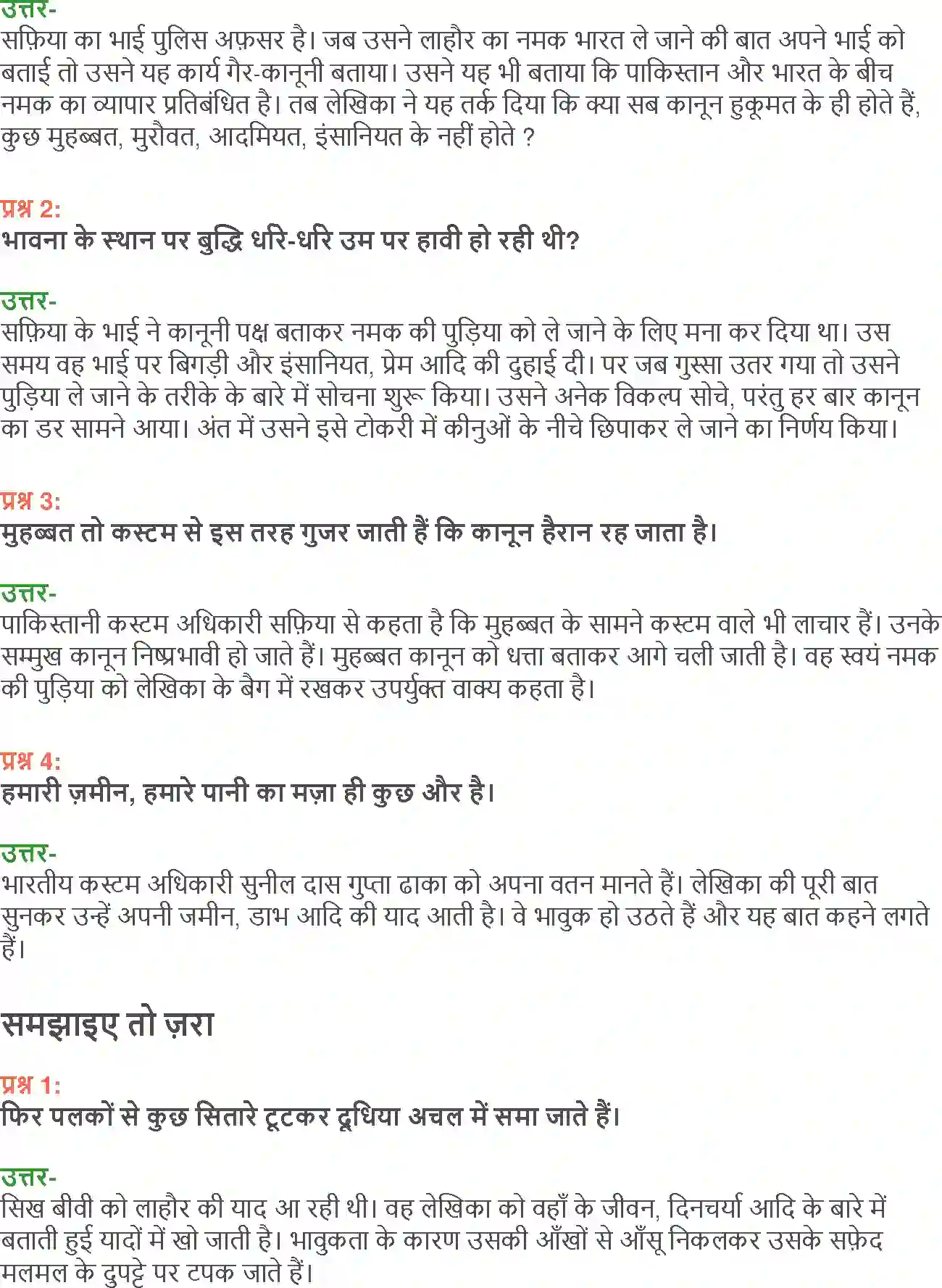 NCERT-Solution-Class-12-Hindi-Aroh-Namak-273-page-12