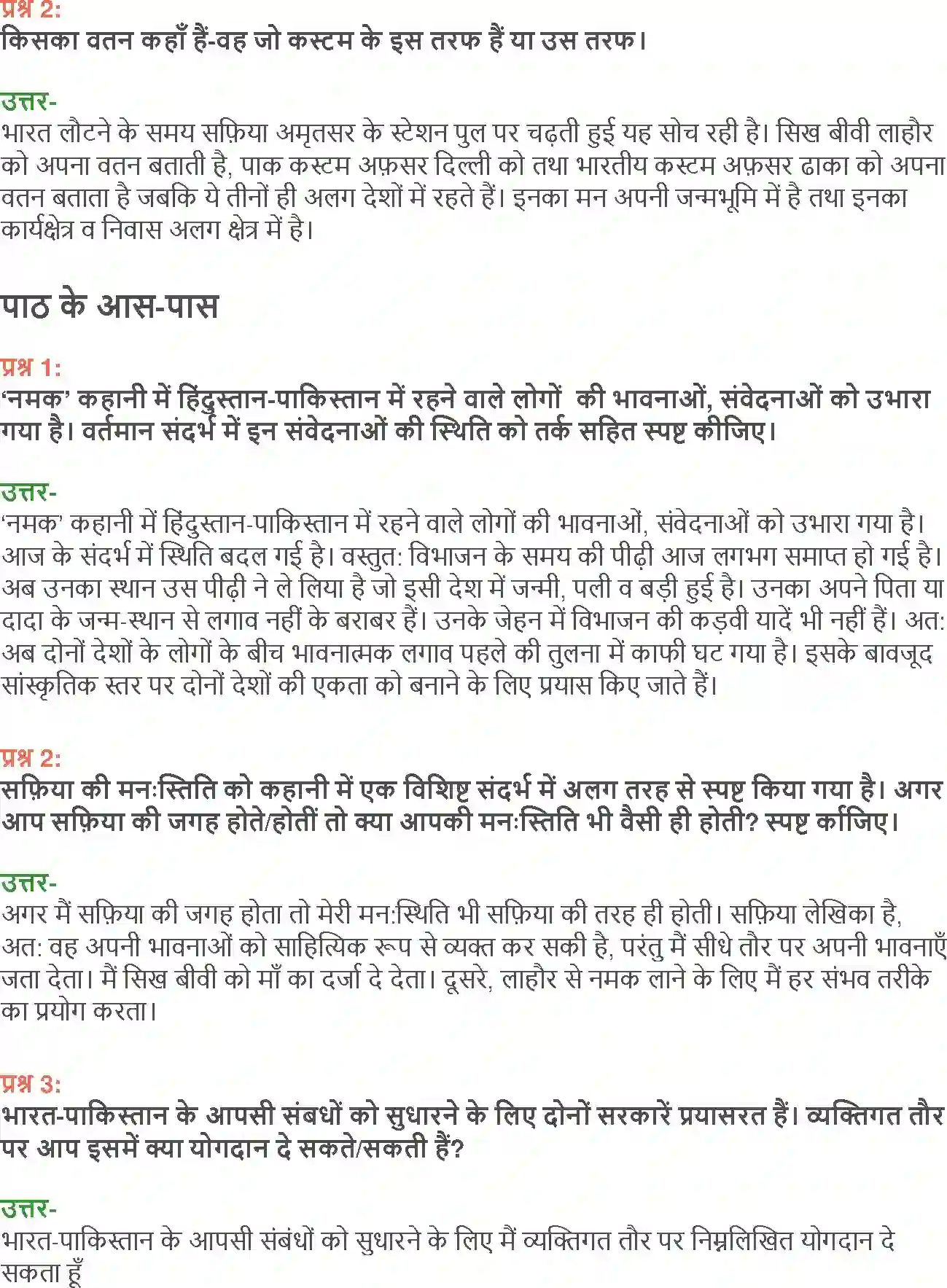 NCERT-Solution-Class-12-Hindi-Aroh-Namak-273-page-13
