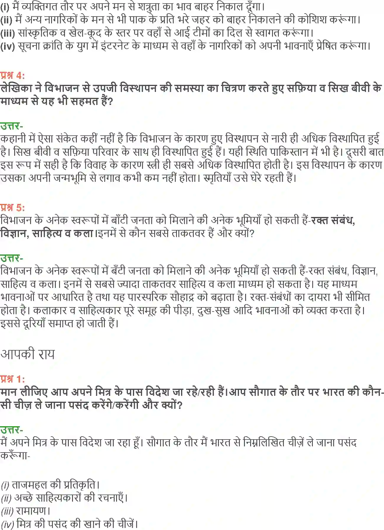 NCERT-Solution-Class-12-Hindi-Aroh-Namak-273-page-14