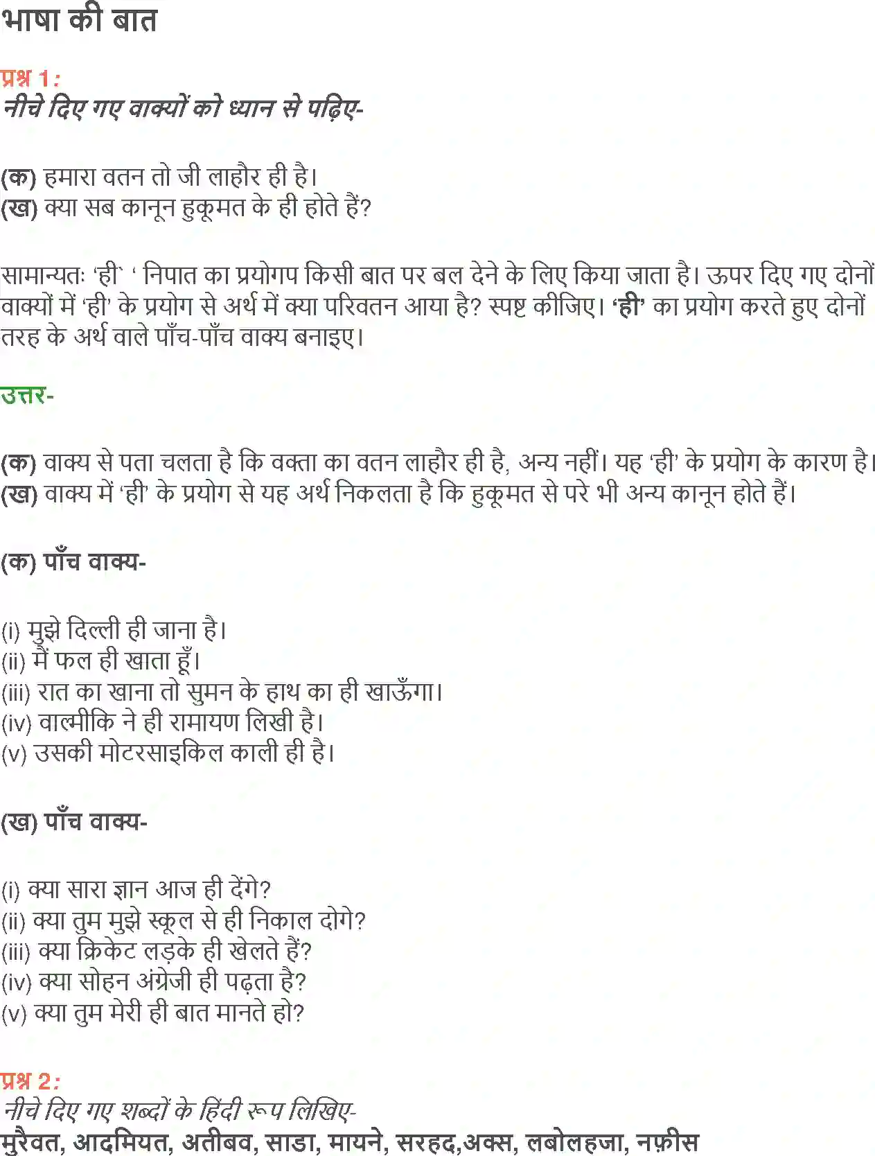 NCERT-Solution-Class-12-Hindi-Aroh-Namak-273-page-15