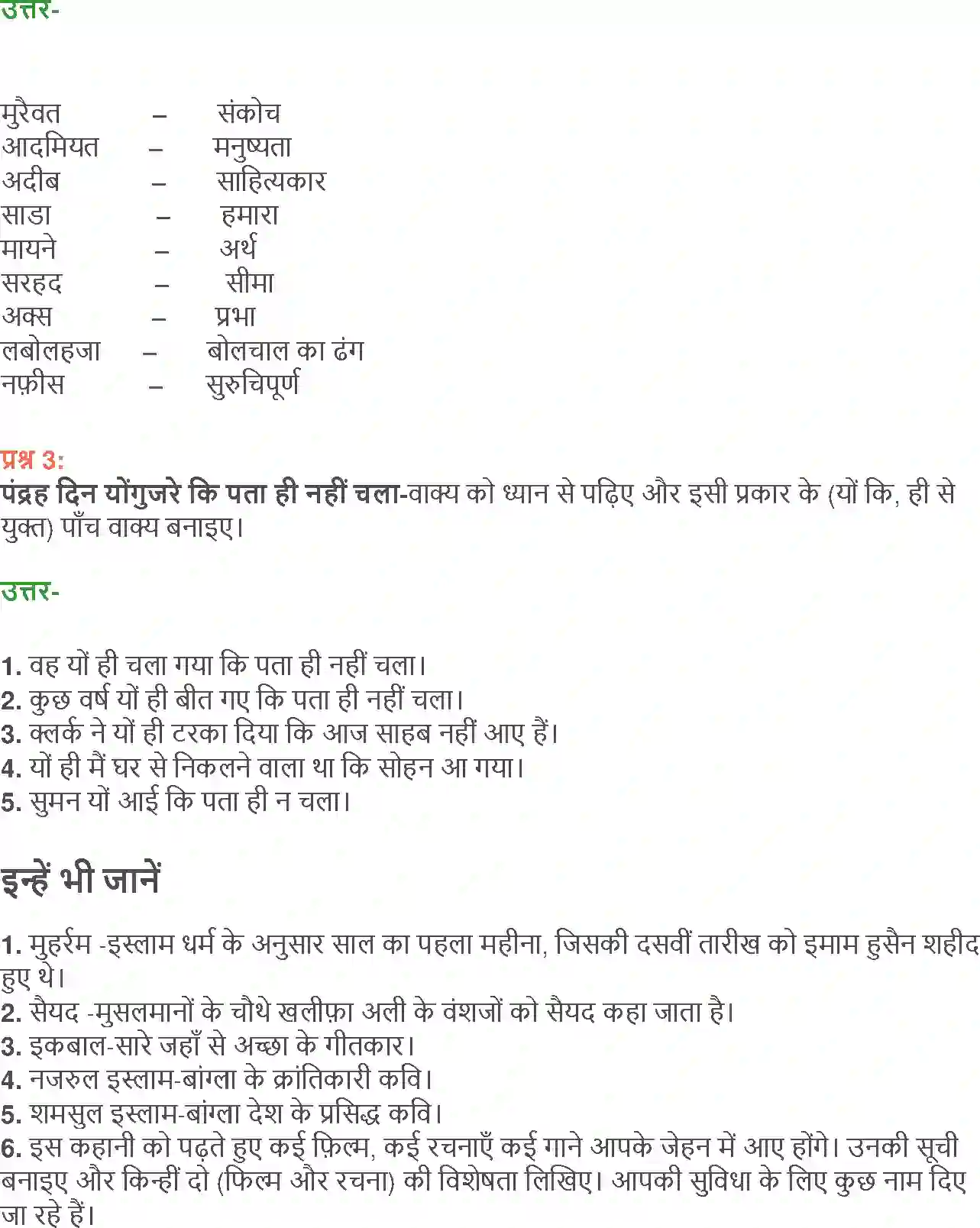 NCERT-Solution-Class-12-Hindi-Aroh-Namak-273-page-16