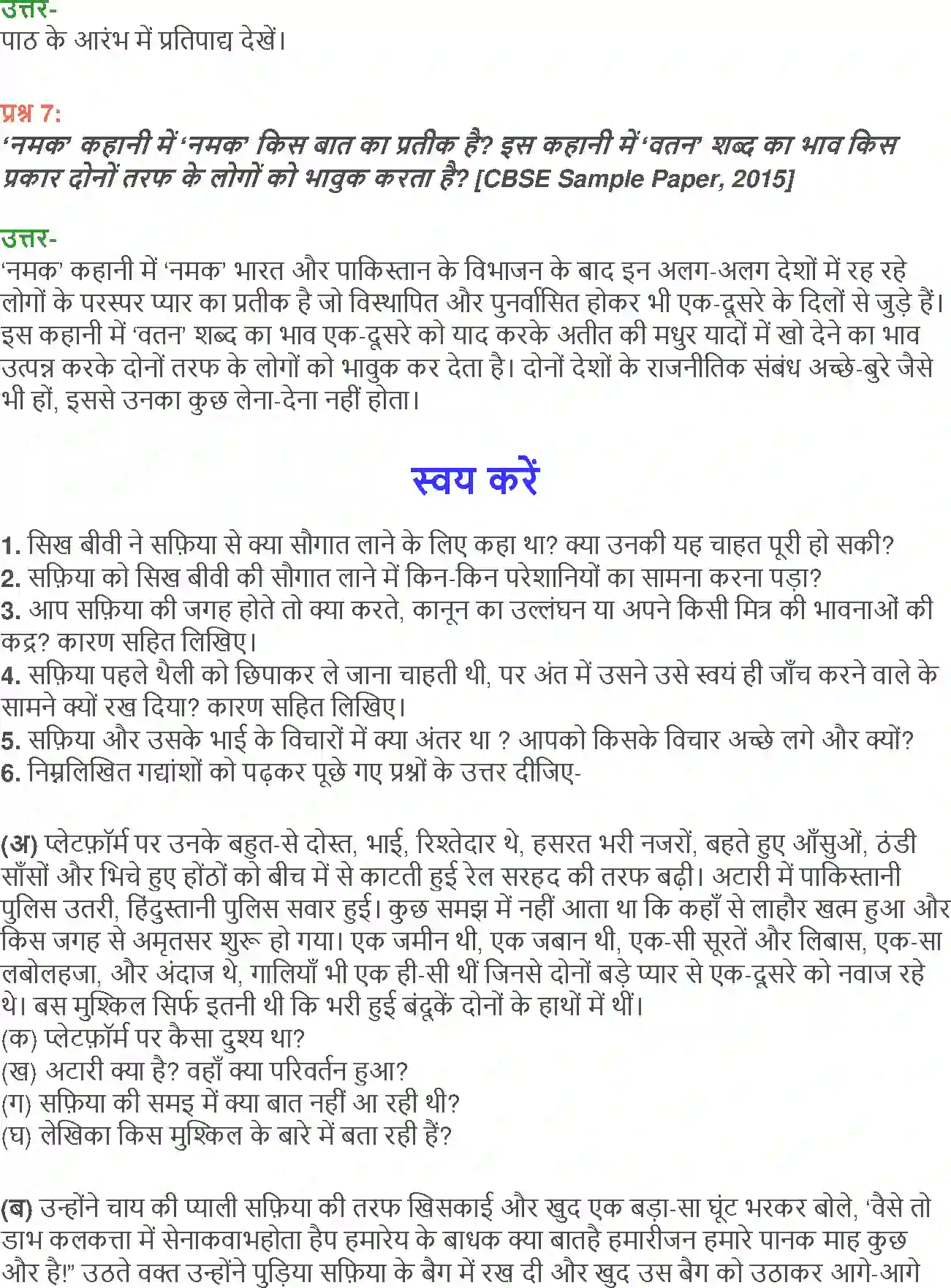 NCERT-Solution-Class-12-Hindi-Aroh-Namak-273-page-19