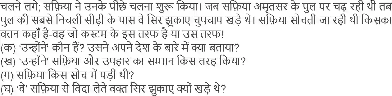 NCERT-Solution-Class-12-Hindi-Aroh-Namak-273-page-20