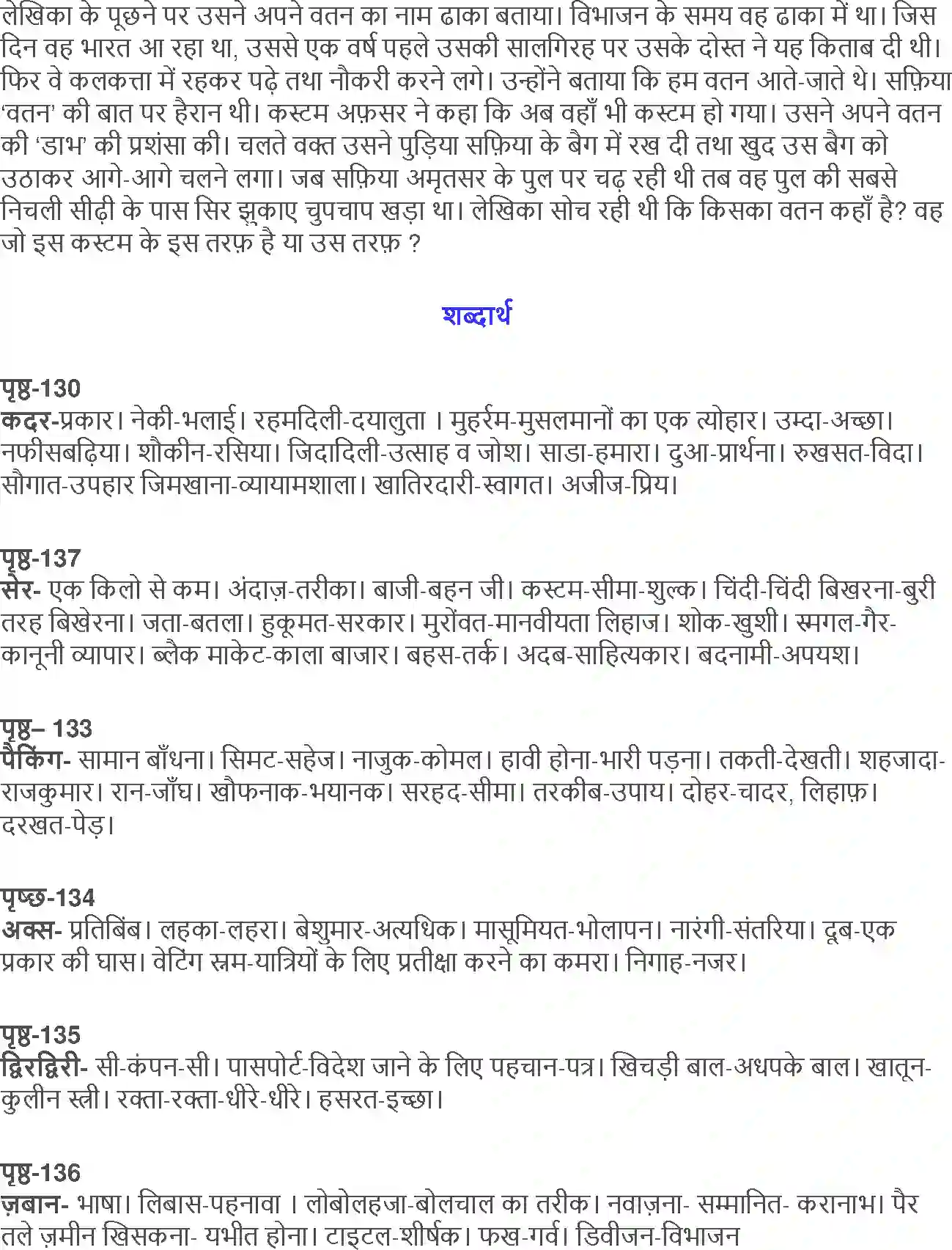 NCERT-Solution-Class-12-Hindi-Aroh-Namak-273-page-3