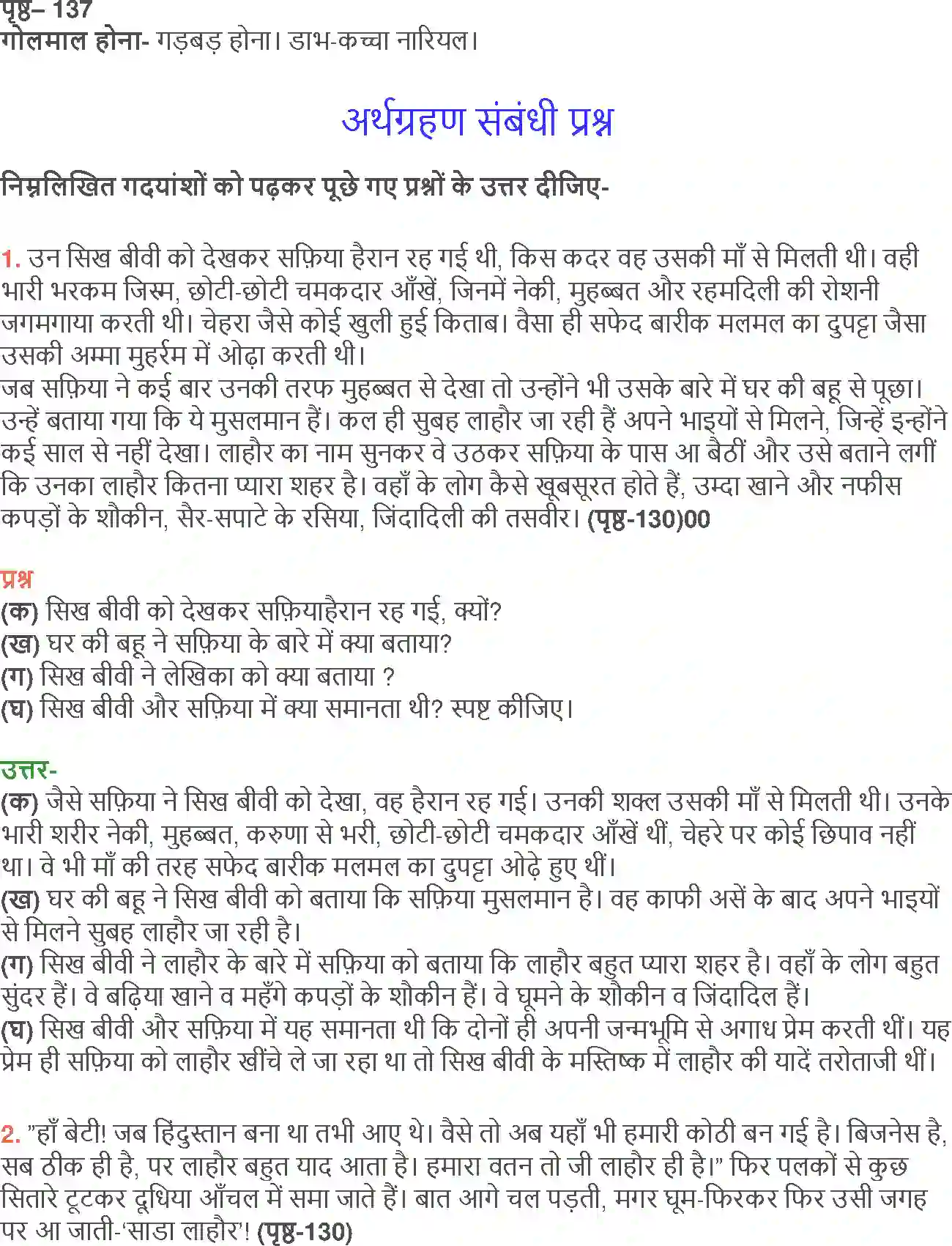 NCERT-Solution-Class-12-Hindi-Aroh-Namak-273-page-4