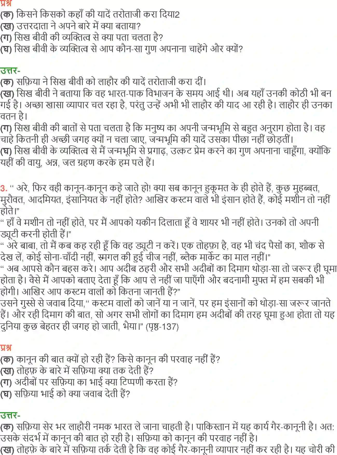 NCERT-Solution-Class-12-Hindi-Aroh-Namak-273-page-5