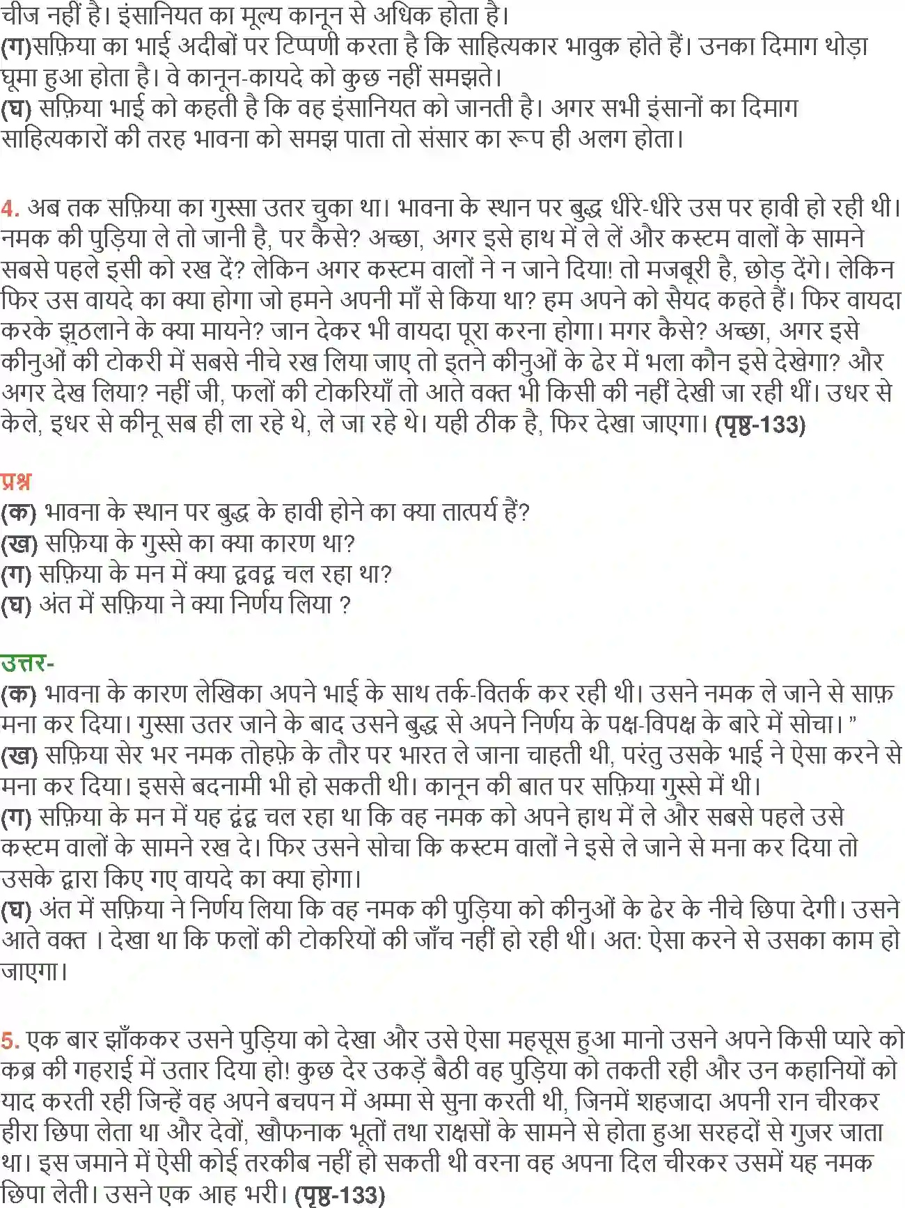 NCERT-Solution-Class-12-Hindi-Aroh-Namak-273-page-6