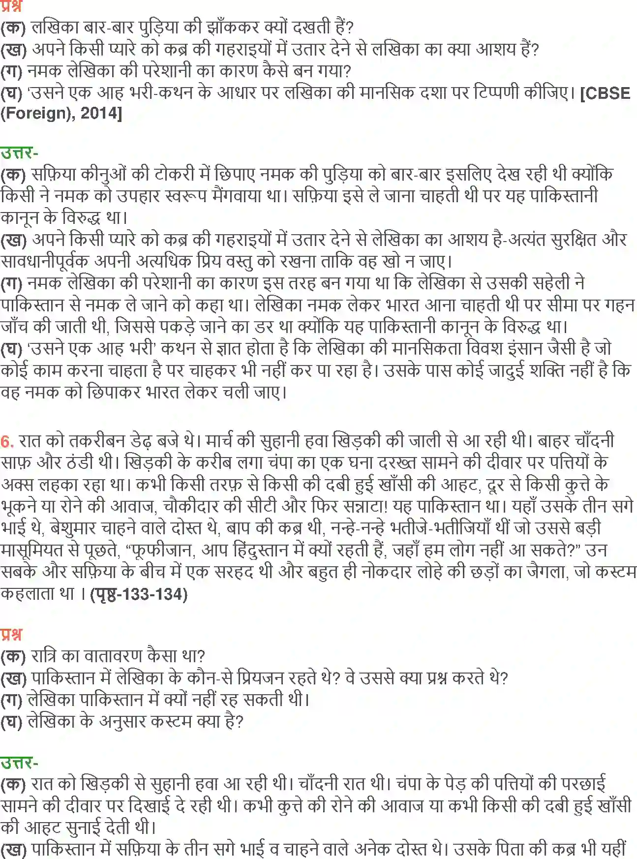 NCERT-Solution-Class-12-Hindi-Aroh-Namak-273-page-7