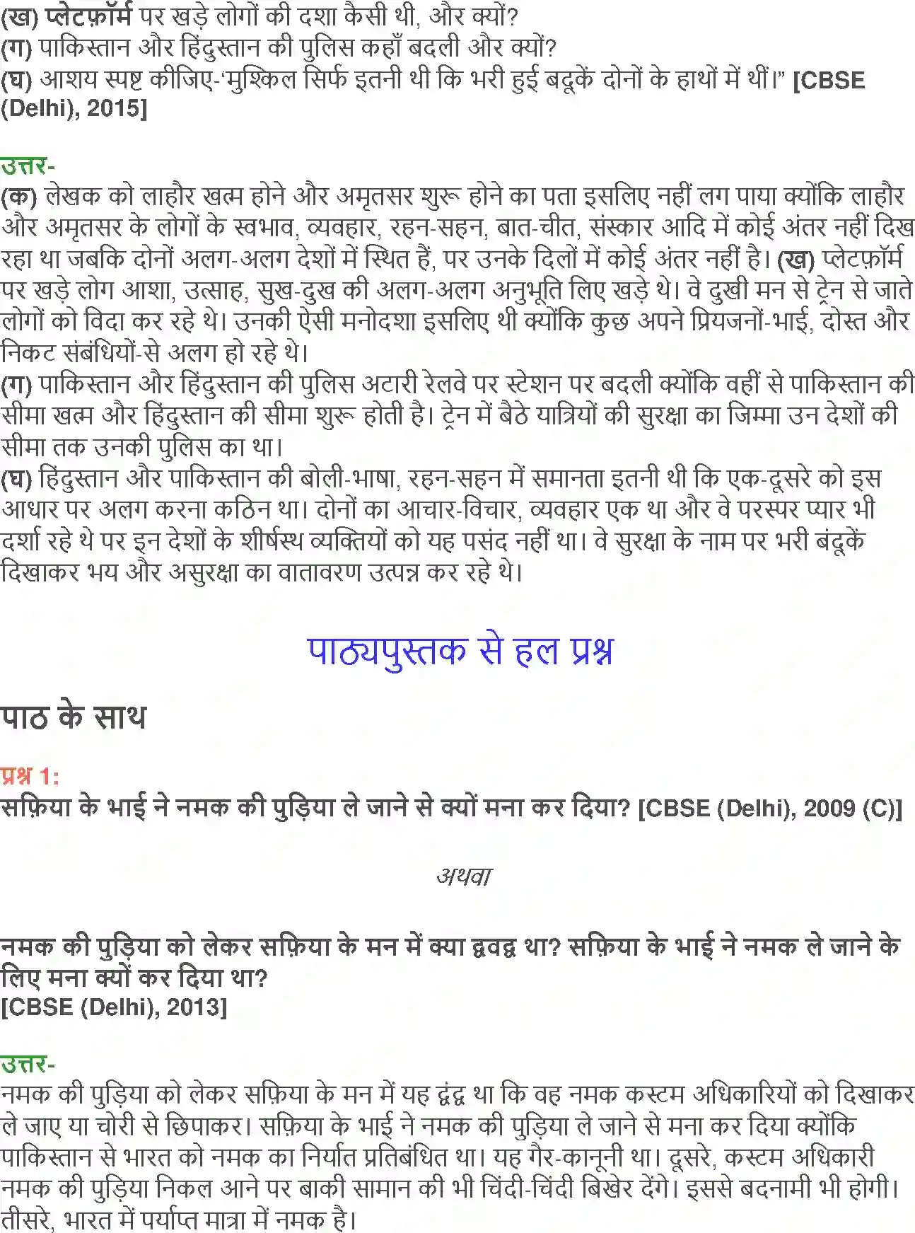 NCERT-Solution-Class-12-Hindi-Aroh-Namak-273-page-9