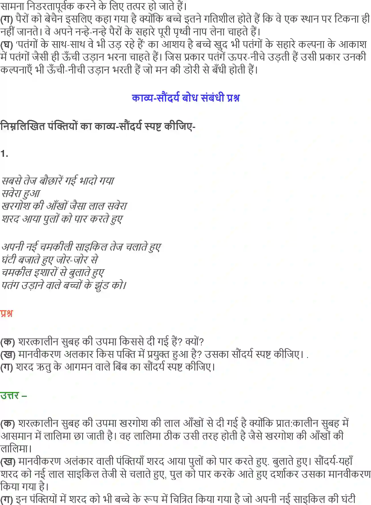 NCERT-Solution-Class-12-Hindi-Aroh-Patang-2431-page-7