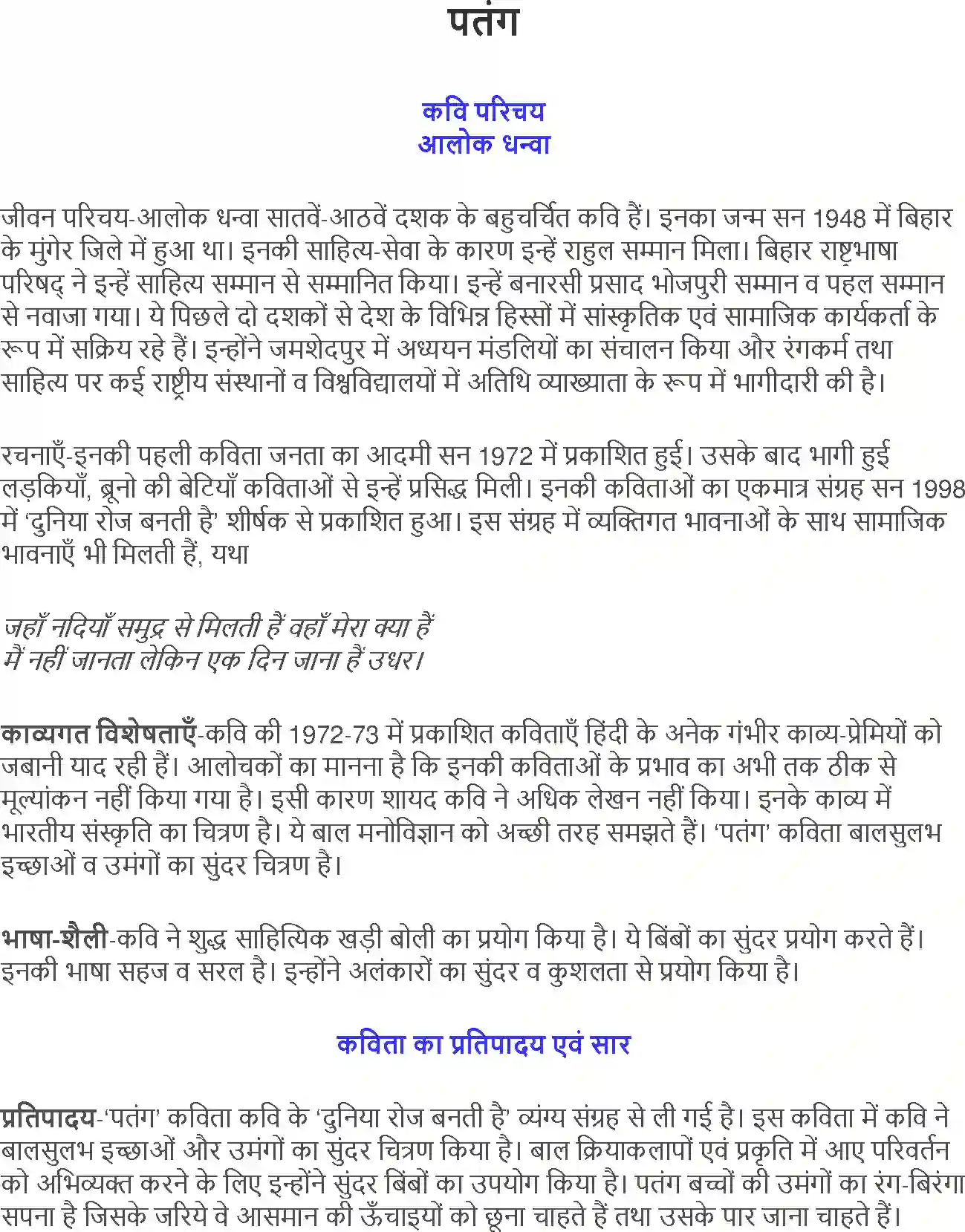 NCERT-Solution-Class-12-Hindi-Aroh-Patang-259-page-1