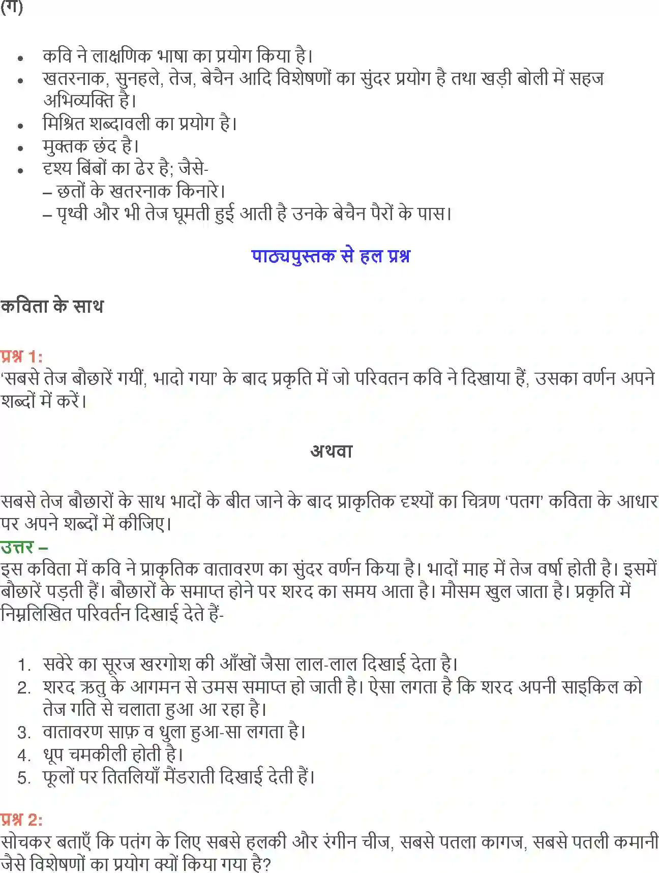 NCERT-Solution-Class-12-Hindi-Aroh-Patang-259-page-10