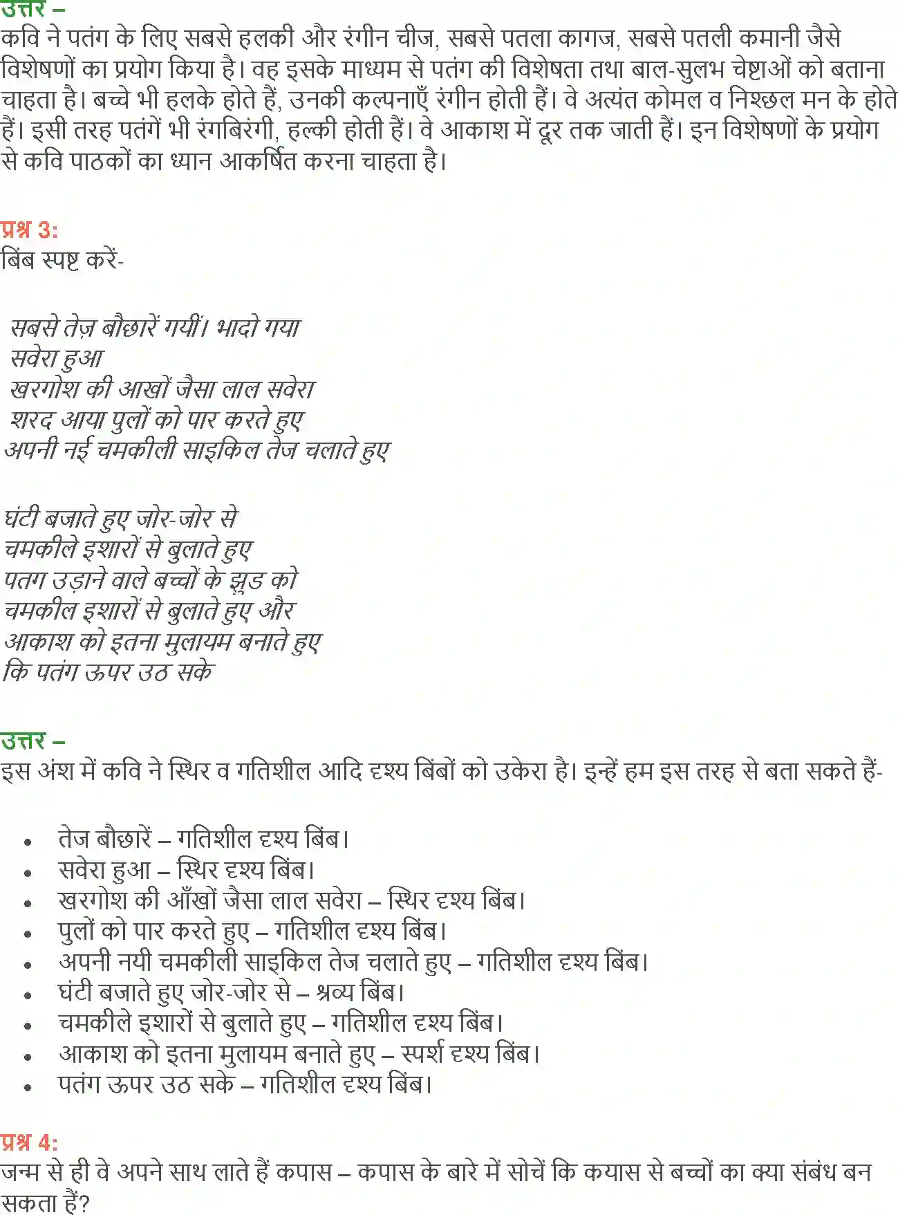 NCERT-Solution-Class-12-Hindi-Aroh-Patang-259-page-11