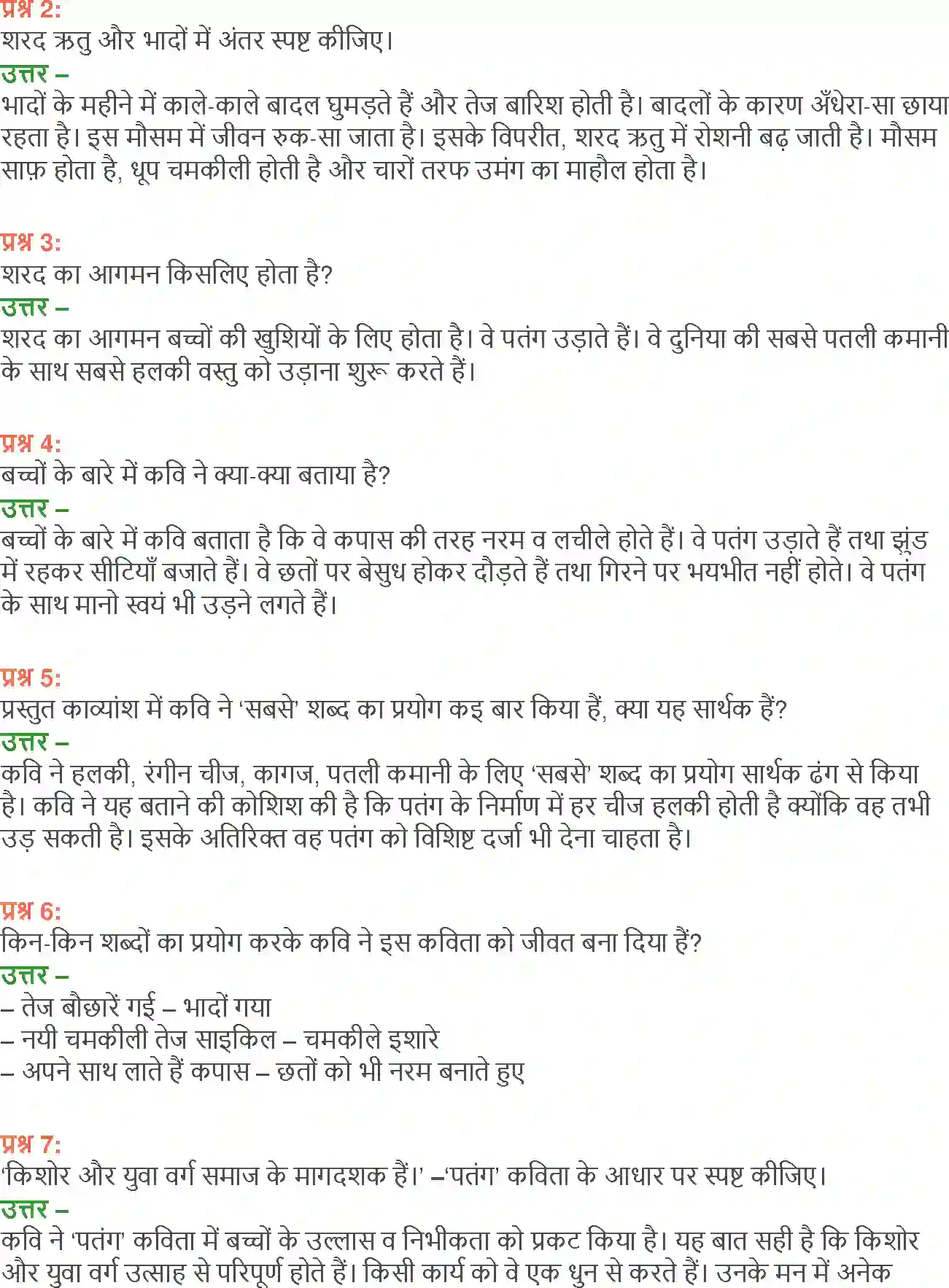NCERT-Solution-Class-12-Hindi-Aroh-Patang-259-page-14