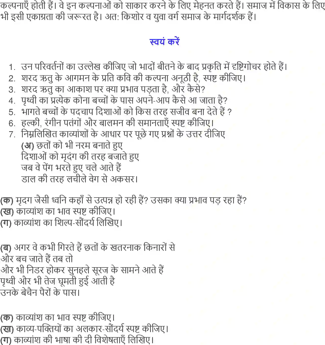 NCERT-Solution-Class-12-Hindi-Aroh-Patang-259-page-15