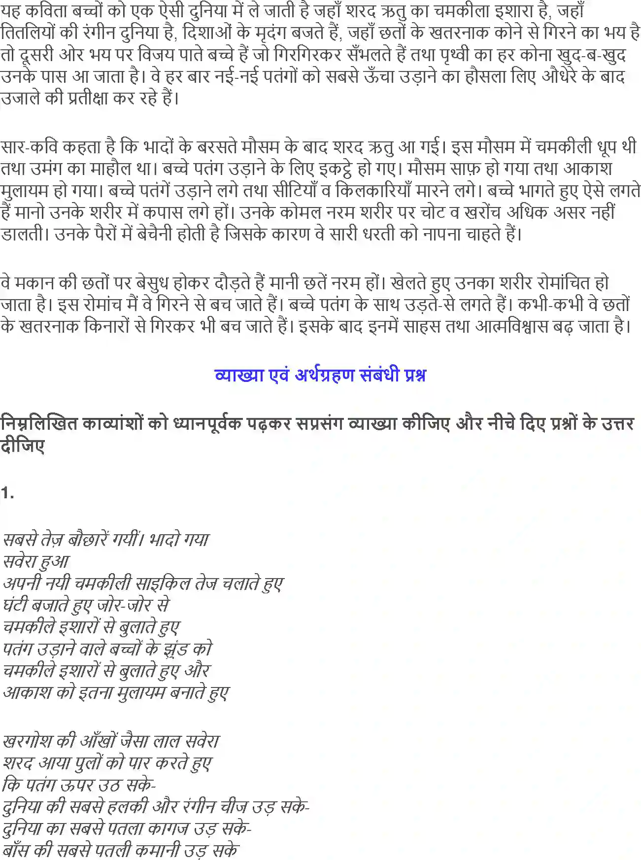 NCERT-Solution-Class-12-Hindi-Aroh-Patang-259-page-2