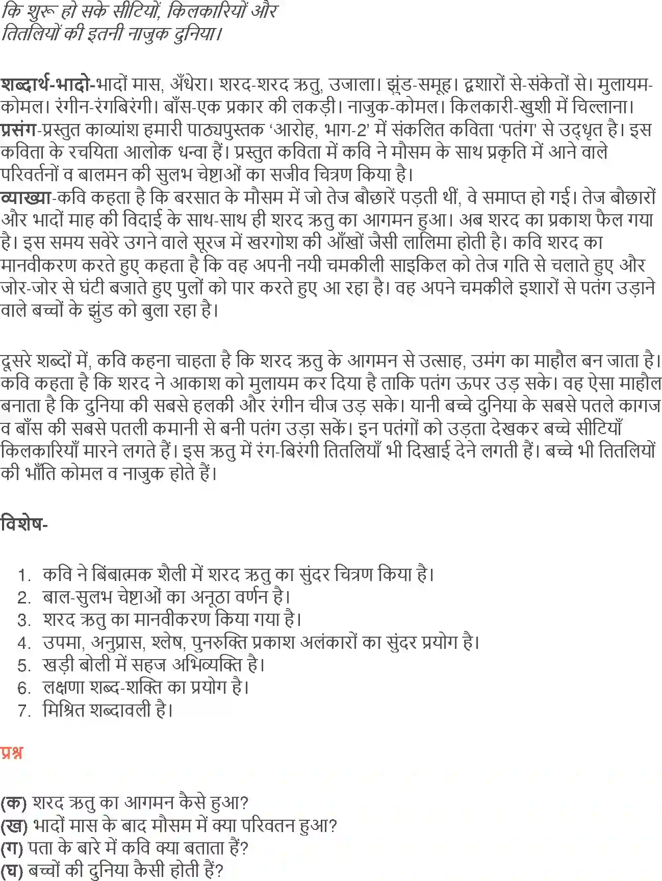 NCERT-Solution-Class-12-Hindi-Aroh-Patang-259-page-3