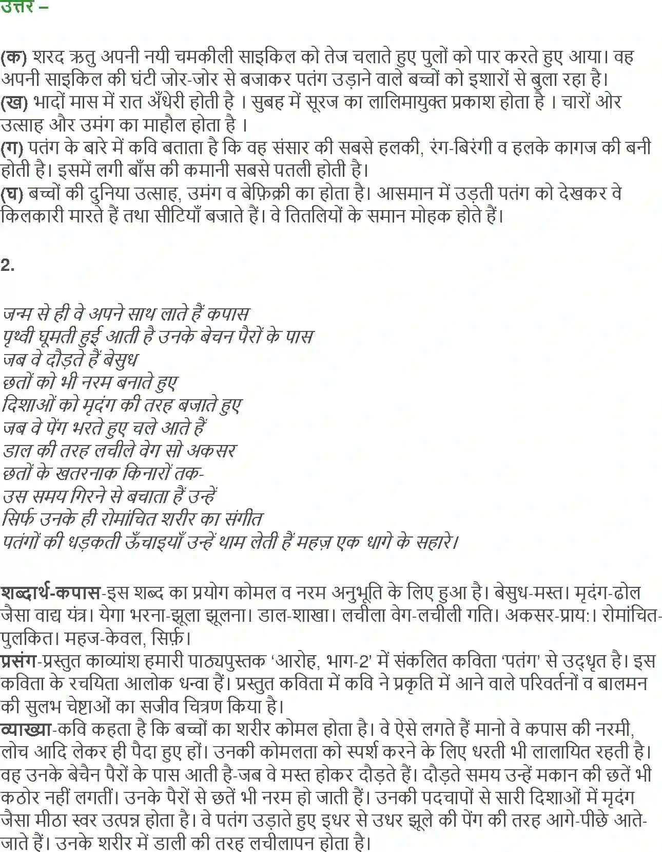 NCERT-Solution-Class-12-Hindi-Aroh-Patang-259-page-4