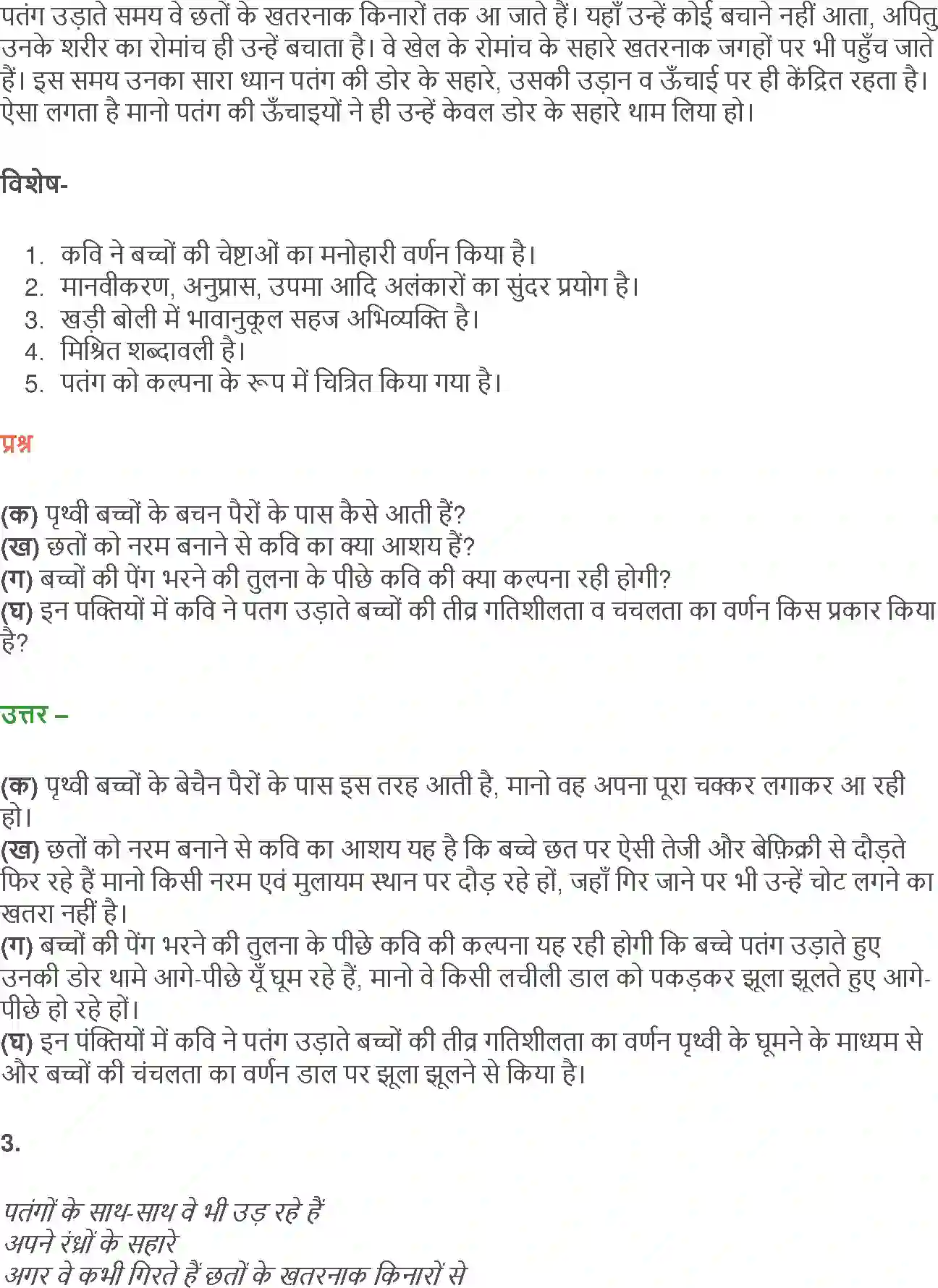 NCERT-Solution-Class-12-Hindi-Aroh-Patang-259-page-5
