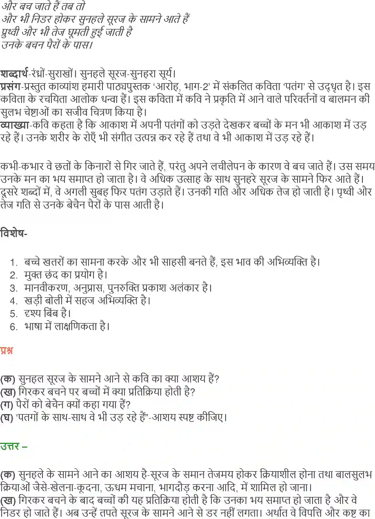 NCERT-Solution-Class-12-Hindi-Aroh-Patang-259-page-6