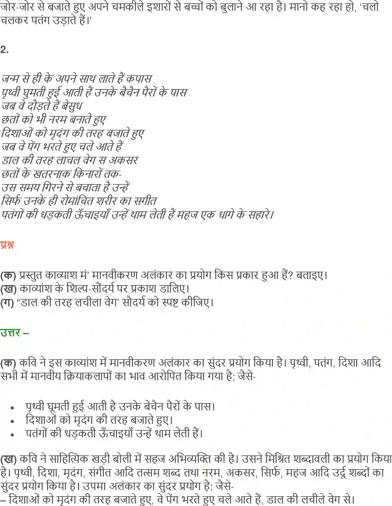 NCERT-Solution-Class-12-Hindi-Aroh-Patang-259-page-8