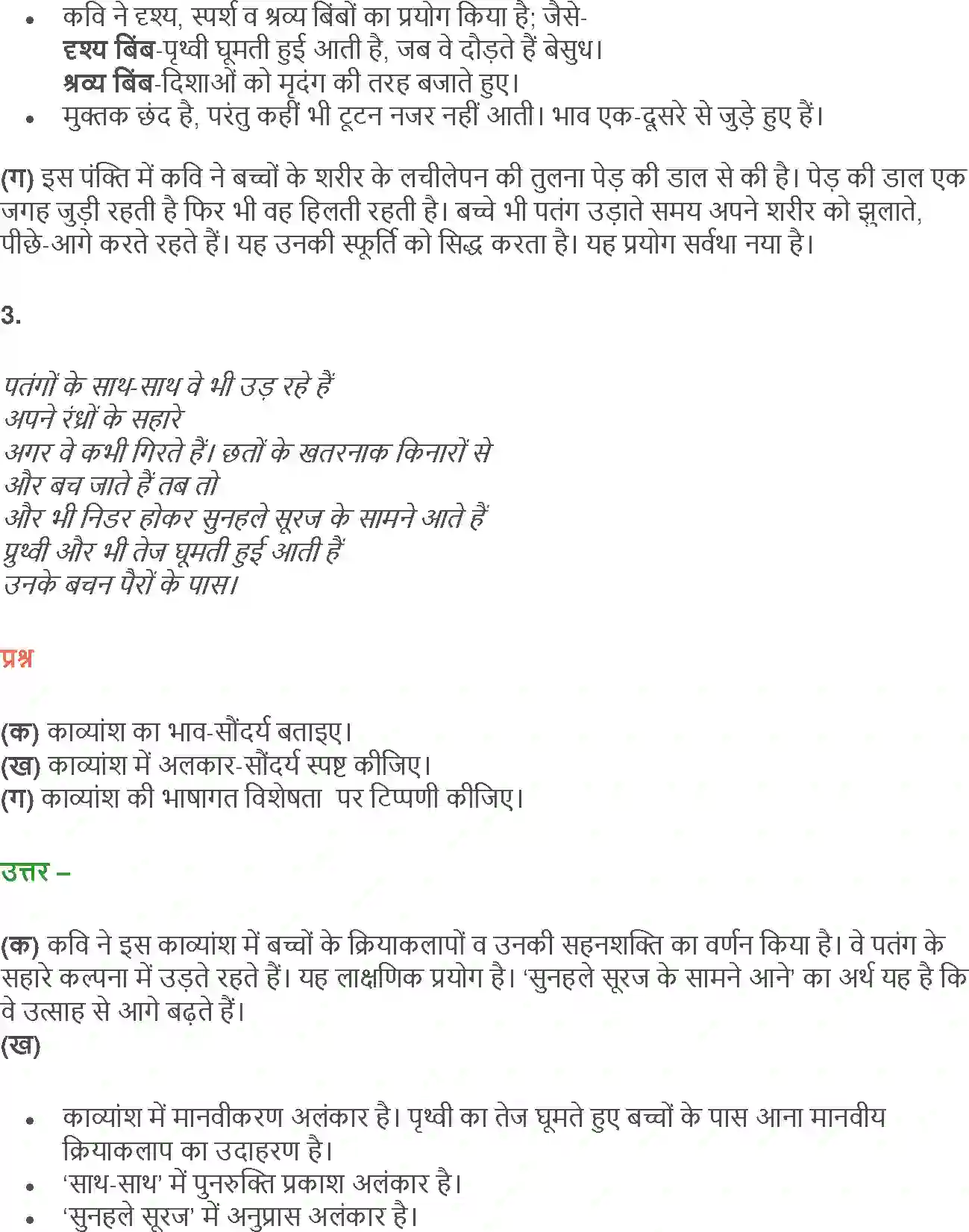 NCERT-Solution-Class-12-Hindi-Aroh-Patang-259-page-9