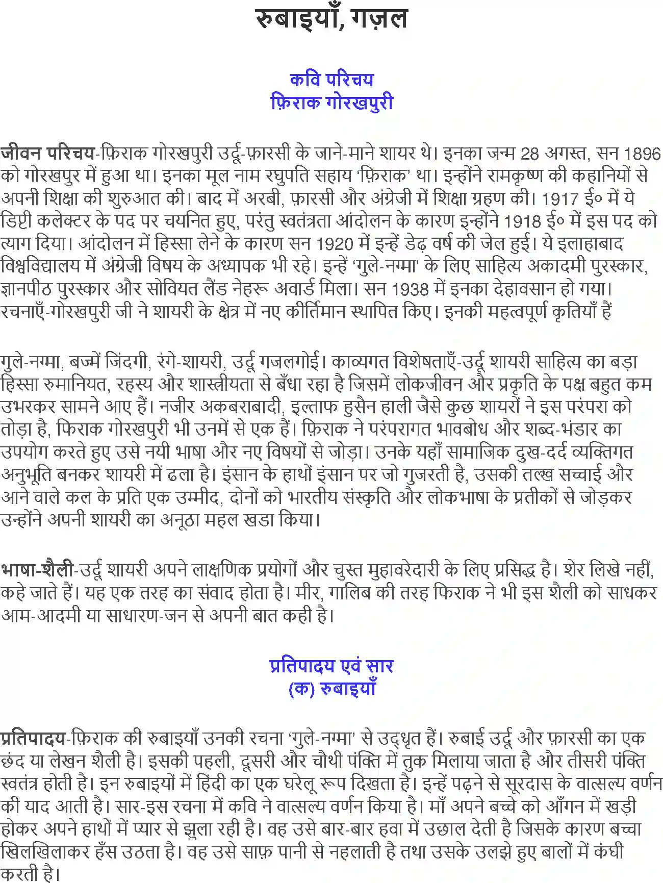 NCERT-Solution-Class-12-Hindi-Aroh-Rubaiyan-Gazal-266-page-1