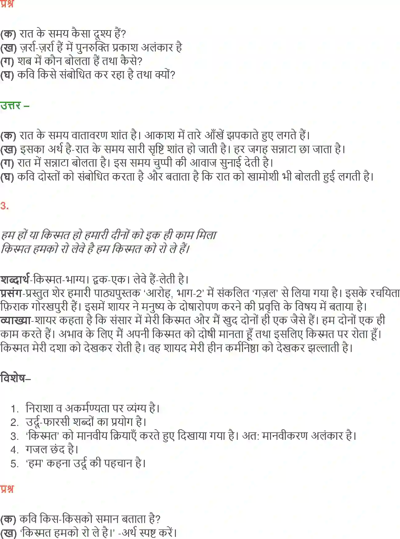 NCERT-Solution-Class-12-Hindi-Aroh-Rubaiyan-Gazal-266-page-10