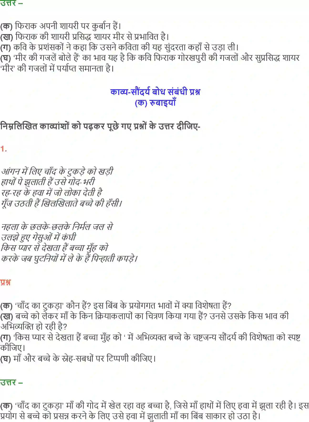 NCERT-Solution-Class-12-Hindi-Aroh-Rubaiyan-Gazal-266-page-18