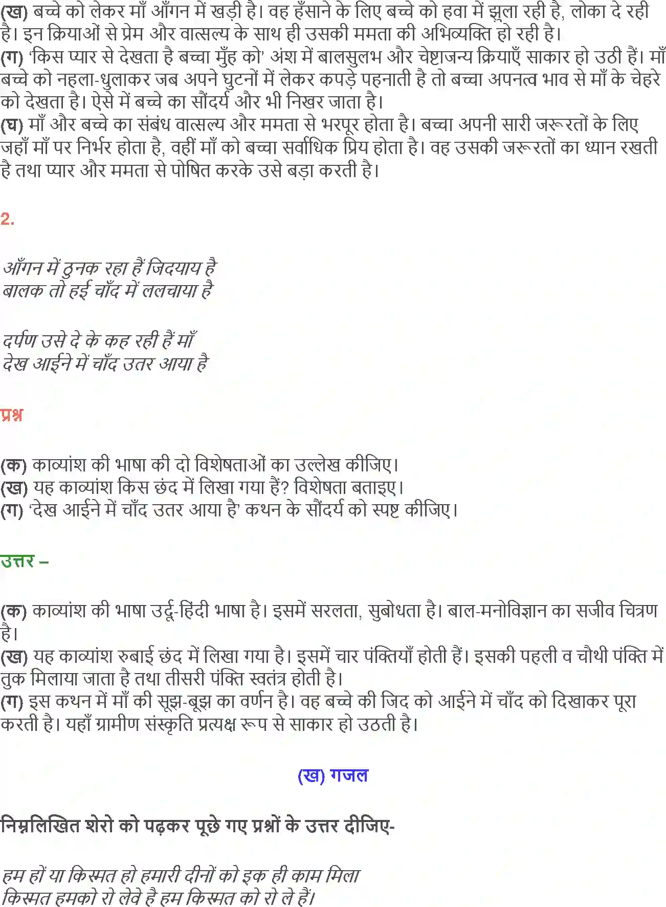 NCERT-Solution-Class-12-Hindi-Aroh-Rubaiyan-Gazal-266-page-19