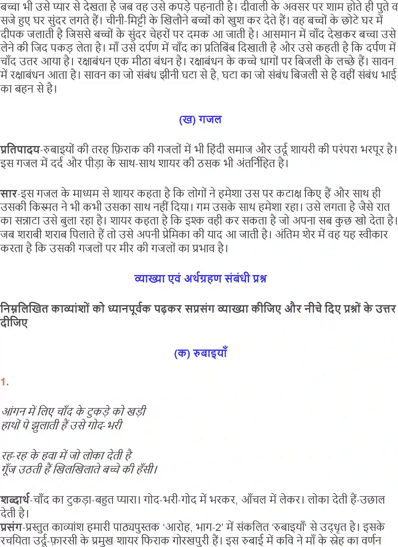 NCERT-Solution-Class-12-Hindi-Aroh-Rubaiyan-Gazal-266-page-2