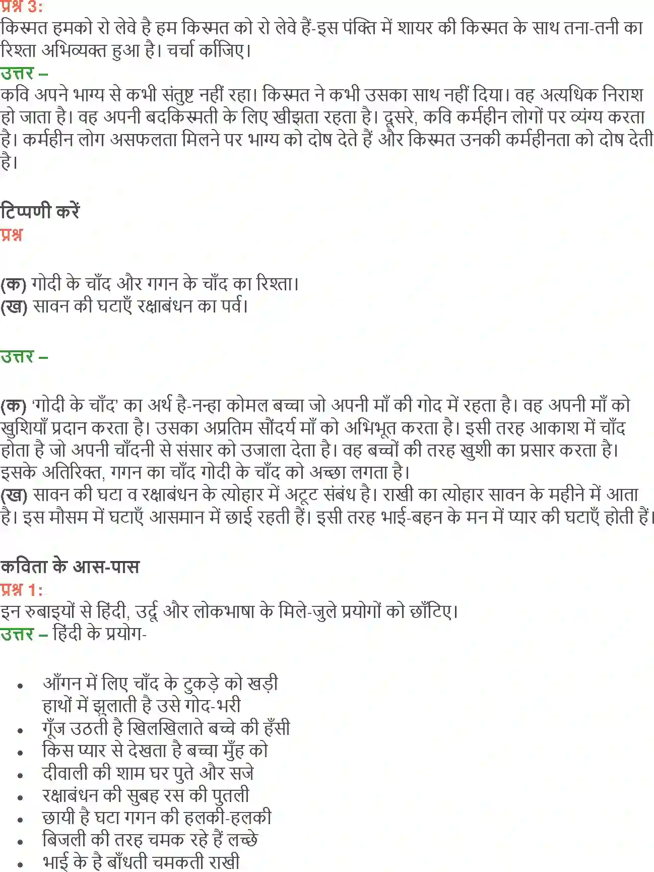 NCERT-Solution-Class-12-Hindi-Aroh-Rubaiyan-Gazal-266-page-21
