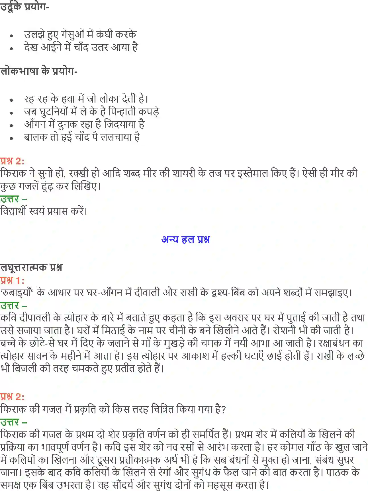 NCERT-Solution-Class-12-Hindi-Aroh-Rubaiyan-Gazal-266-page-22